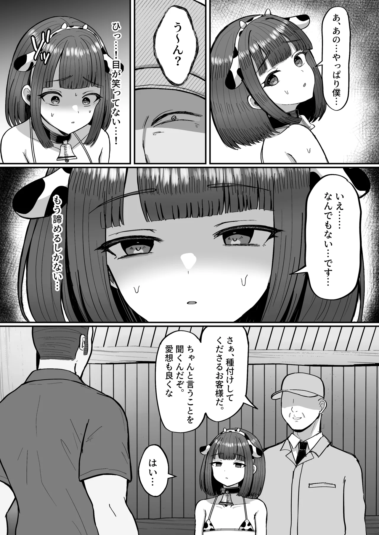 牧場体験♂~バイトしてみたら牛側だった男の娘~ - 205229