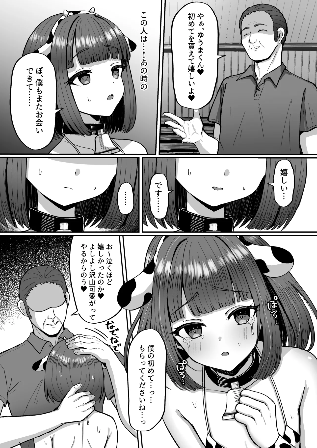 牧場体験♂~バイトしてみたら牛側だった男の娘~ - 205230