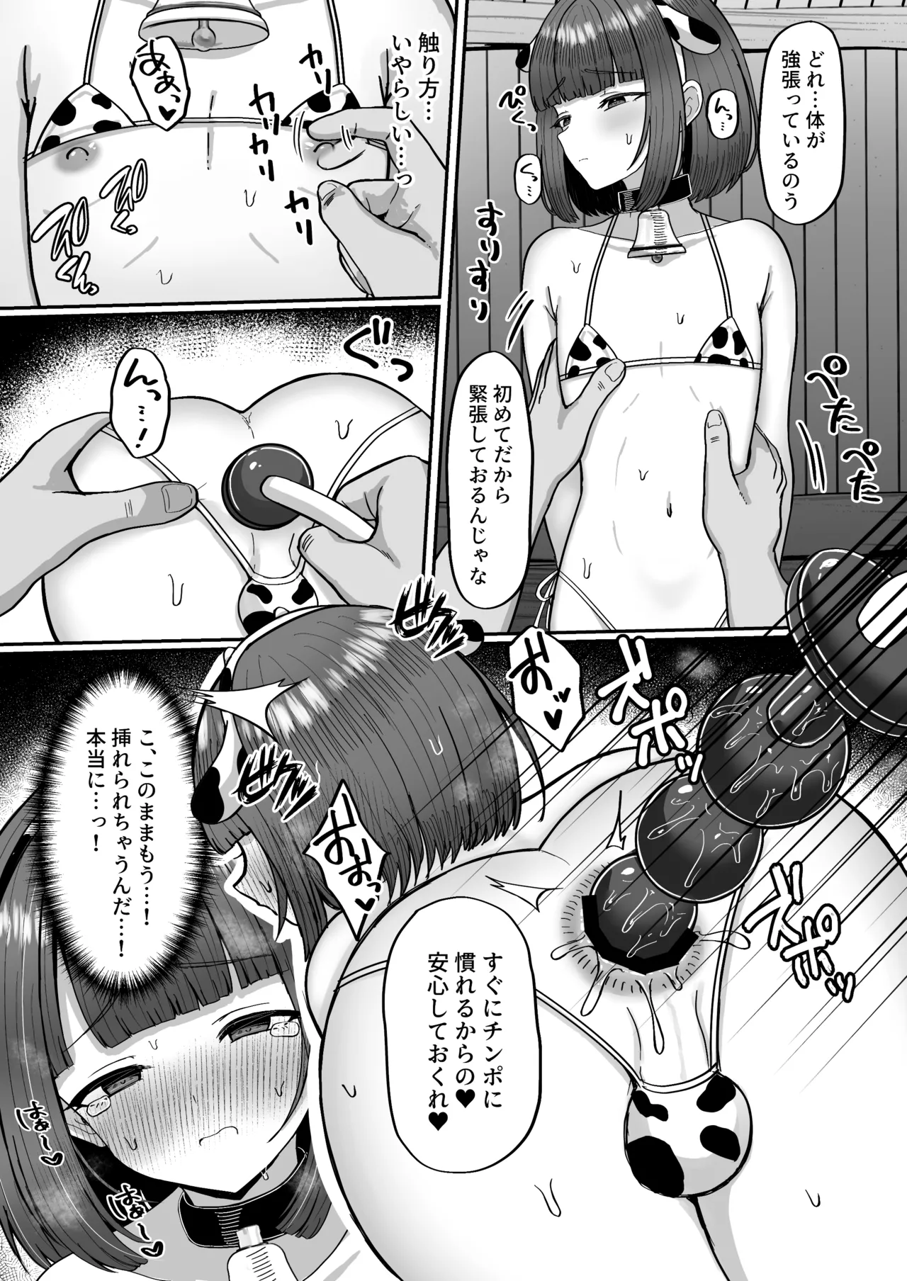 牧場体験♂~バイトしてみたら牛側だった男の娘~ - 205231