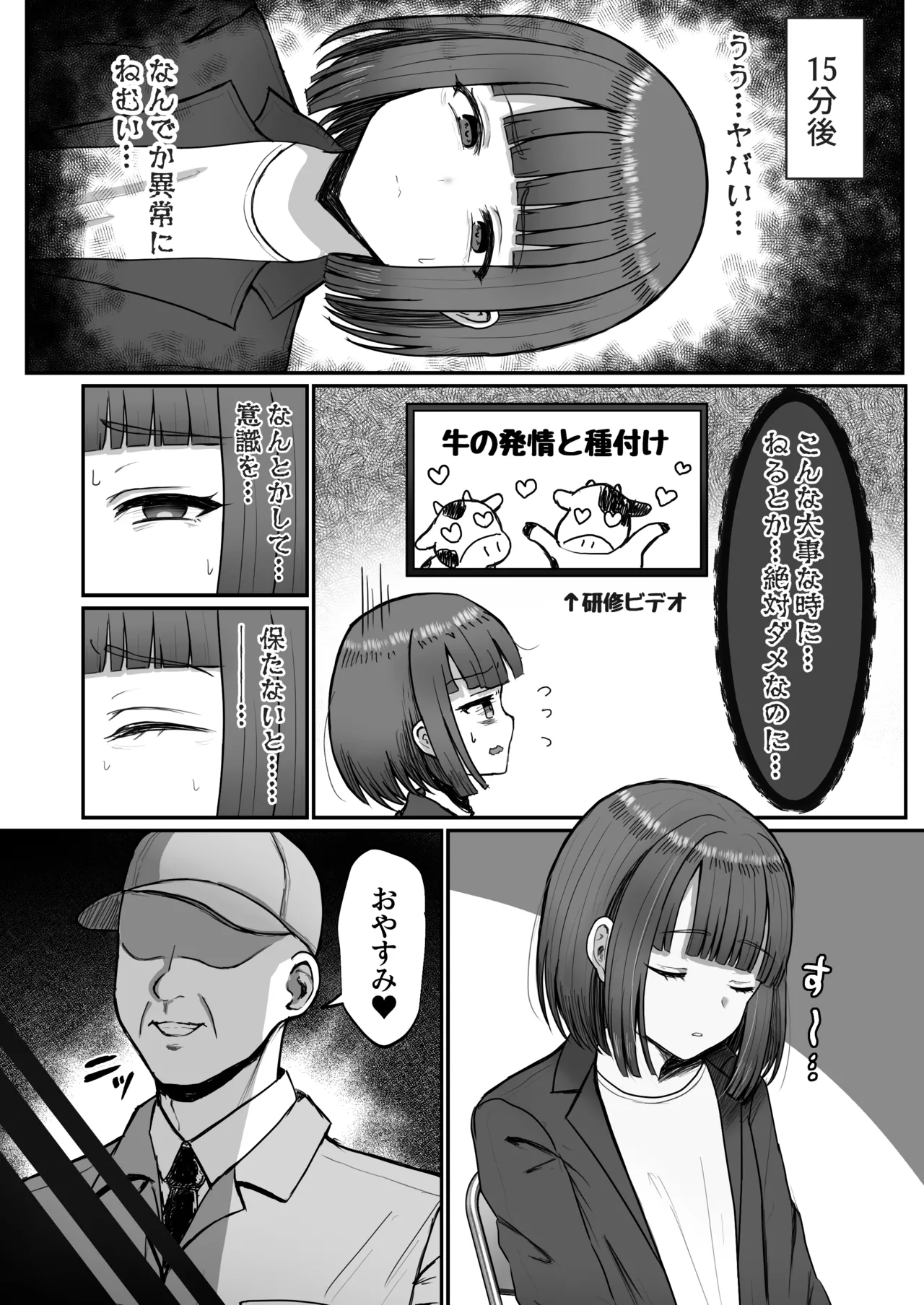 牧場体験♂~バイトしてみたら牛側だった男の娘~ - 205196