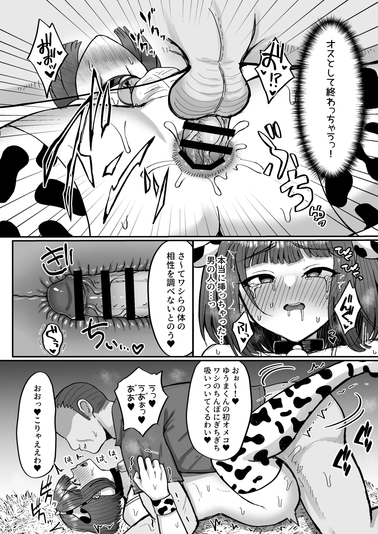 牧場体験♂~バイトしてみたら牛側だった男の娘~ - 205233