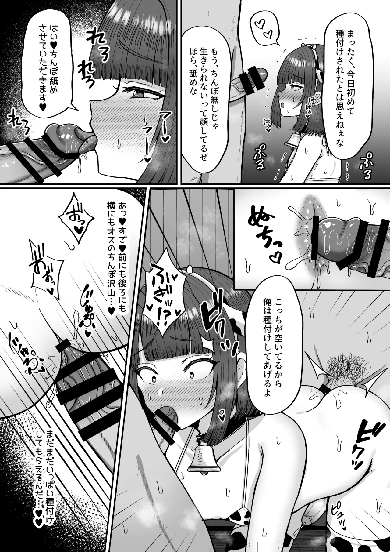 牧場体験♂~バイトしてみたら牛側だった男の娘~ - 205239