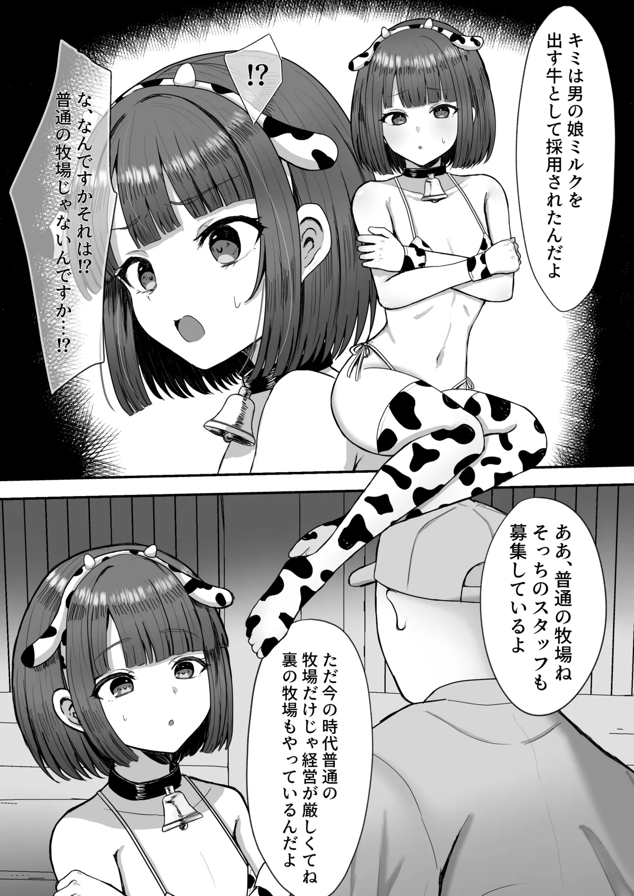牧場体験♂~バイトしてみたら牛側だった男の娘~ - 205198