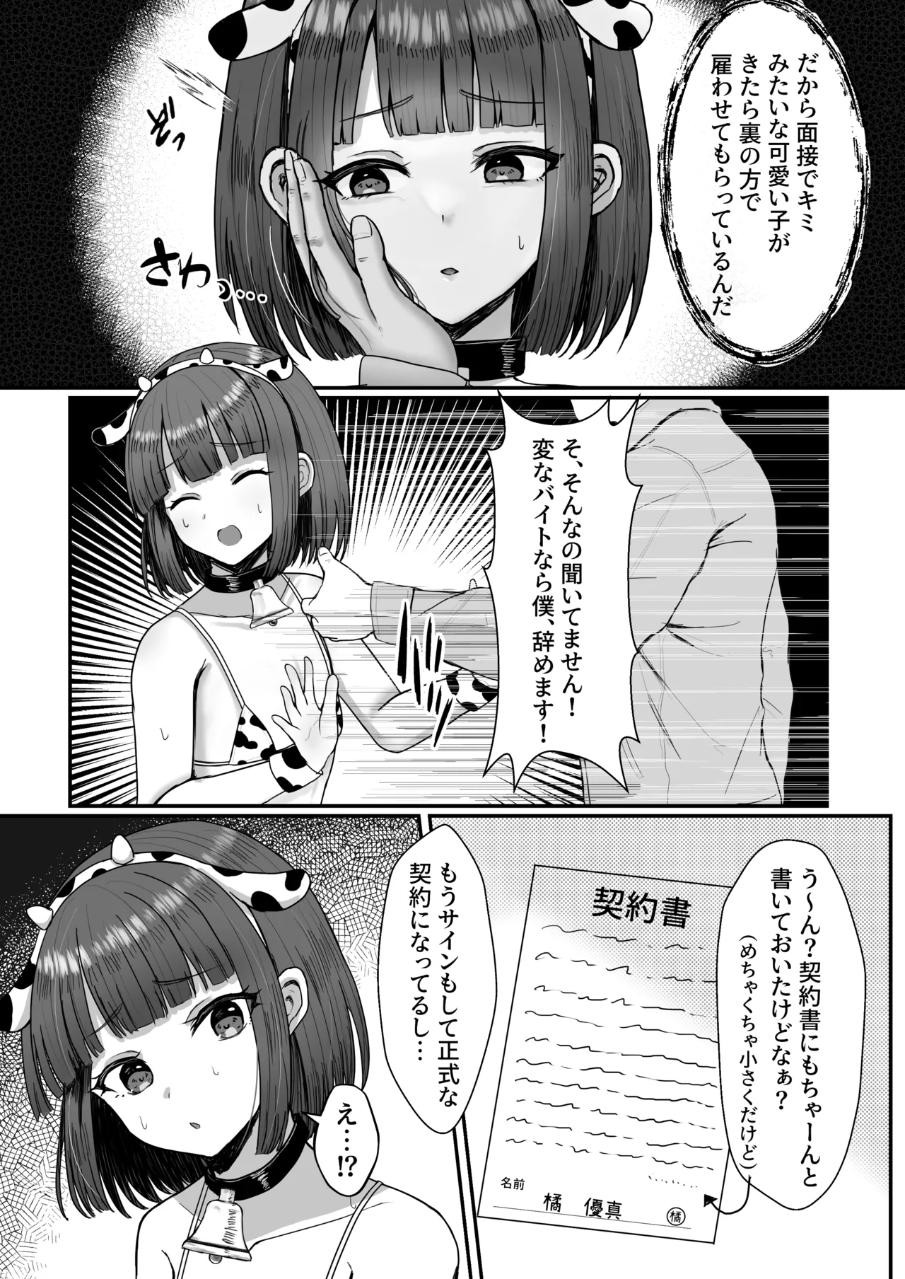 牧場体験♂~バイトしてみたら牛側だった男の娘~ - 205199