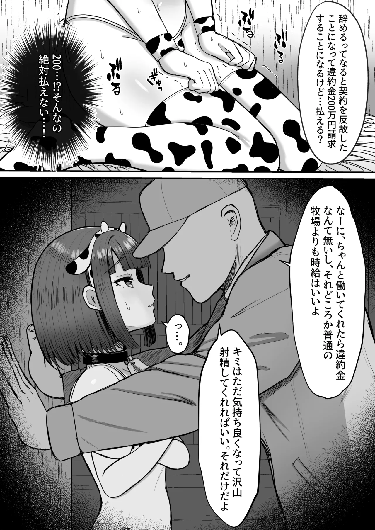 牧場体験♂~バイトしてみたら牛側だった男の娘~ - 205200