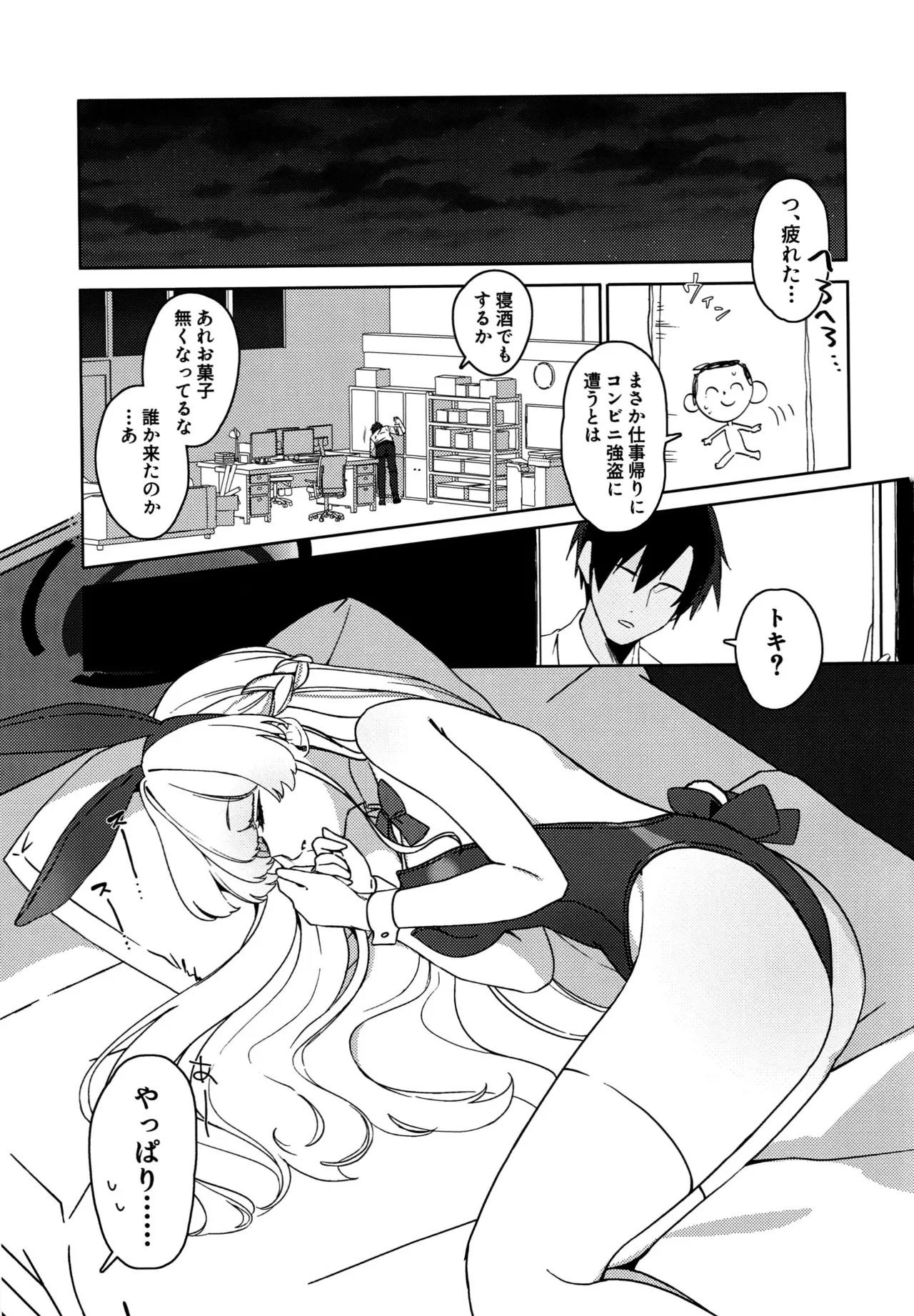 すやすやトキちゃん! - 205333