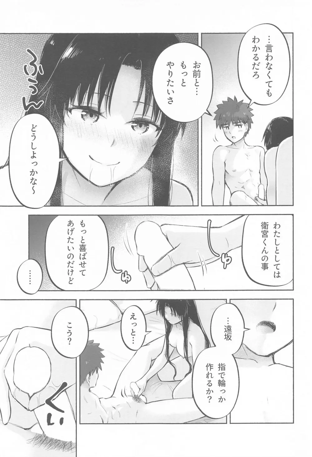 かさねて 下 - 205359