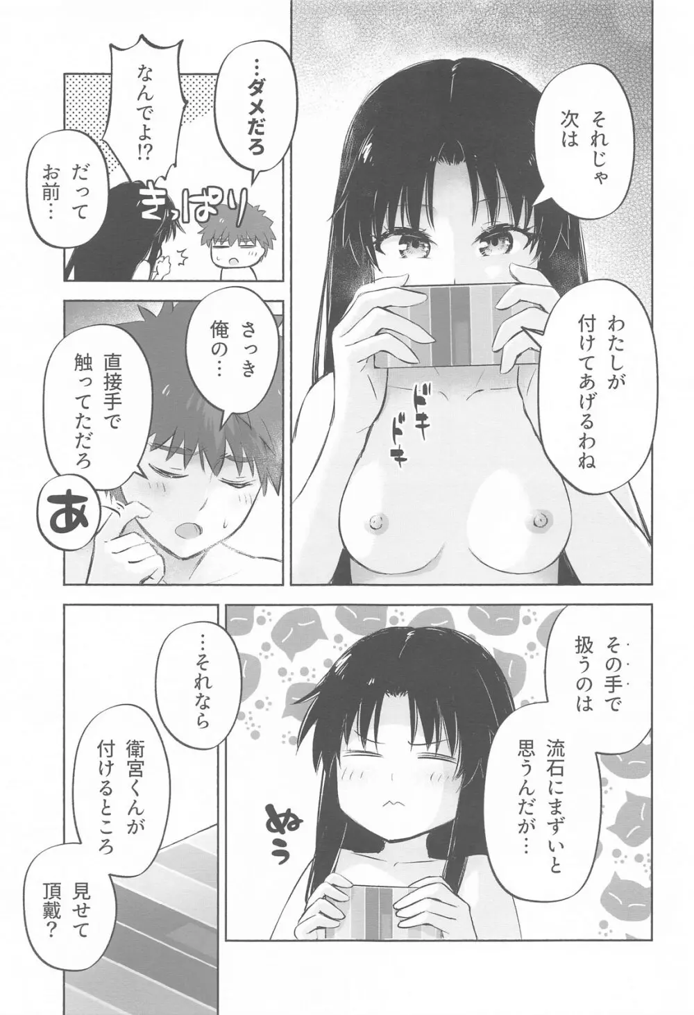 かさねて 下 - 205361