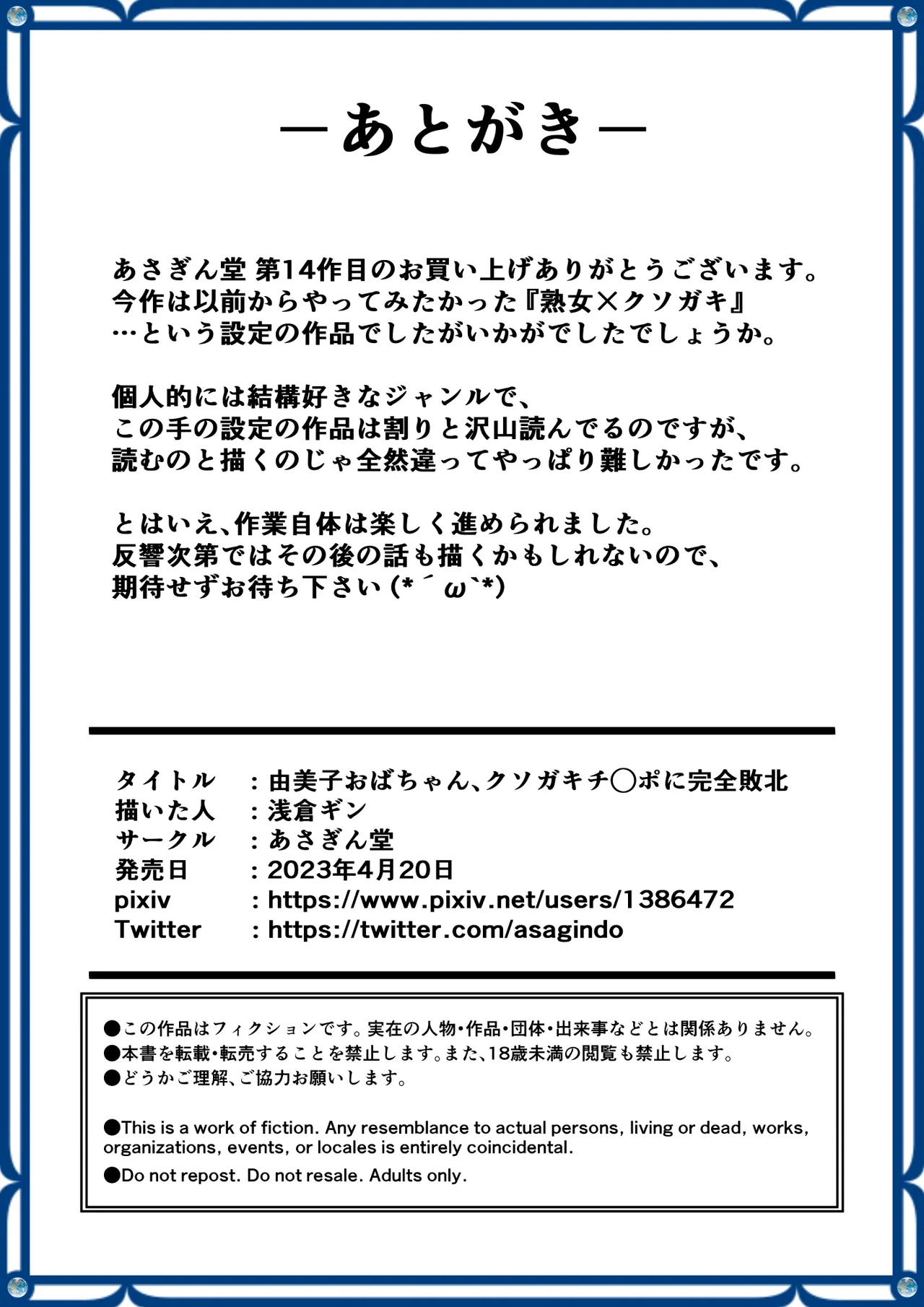 由美子おばちゃん、クソガキチ○ポに完全敗北 - 205502