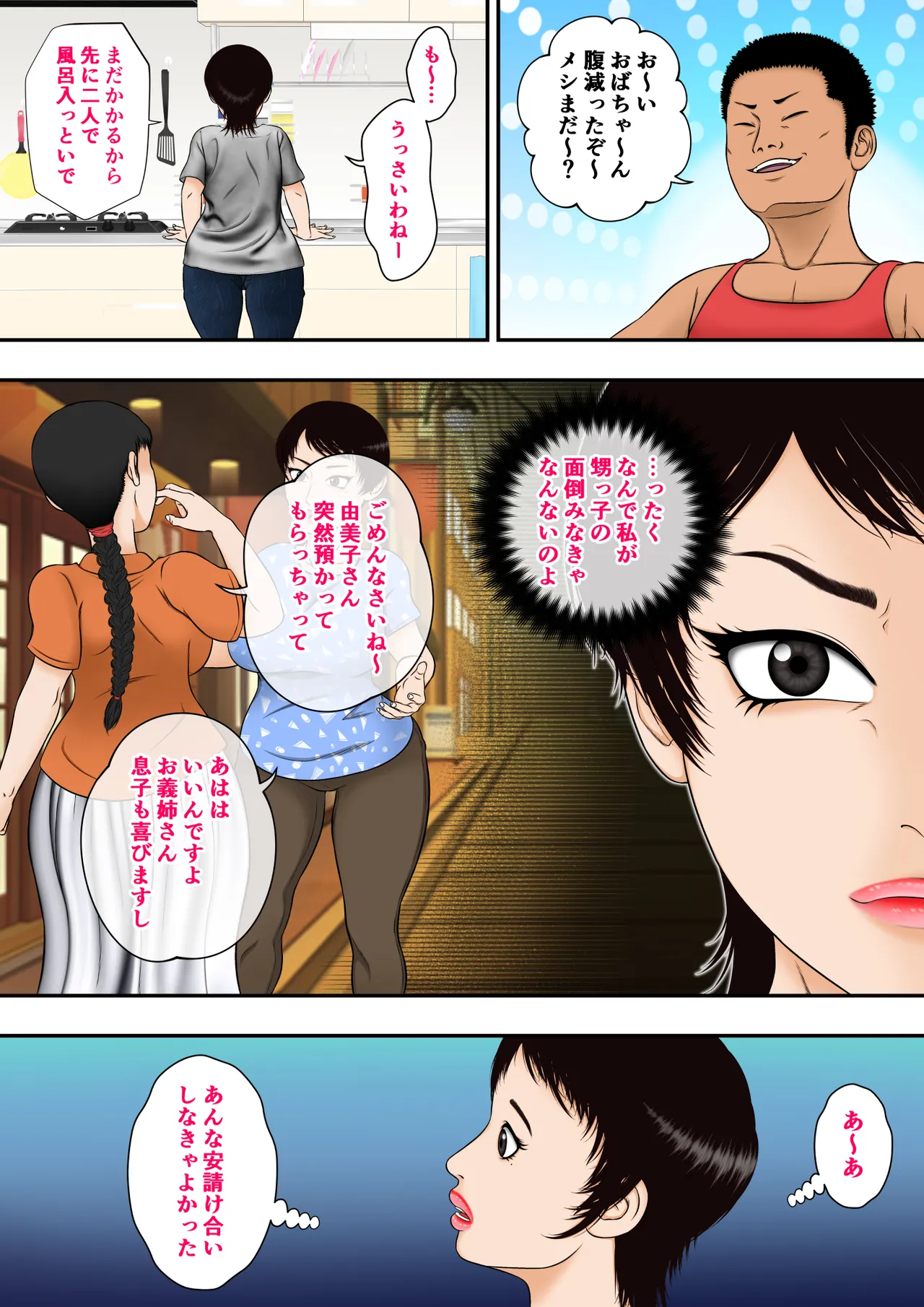 由美子おばちゃん、クソガキチ○ポに完全敗北 - 205505