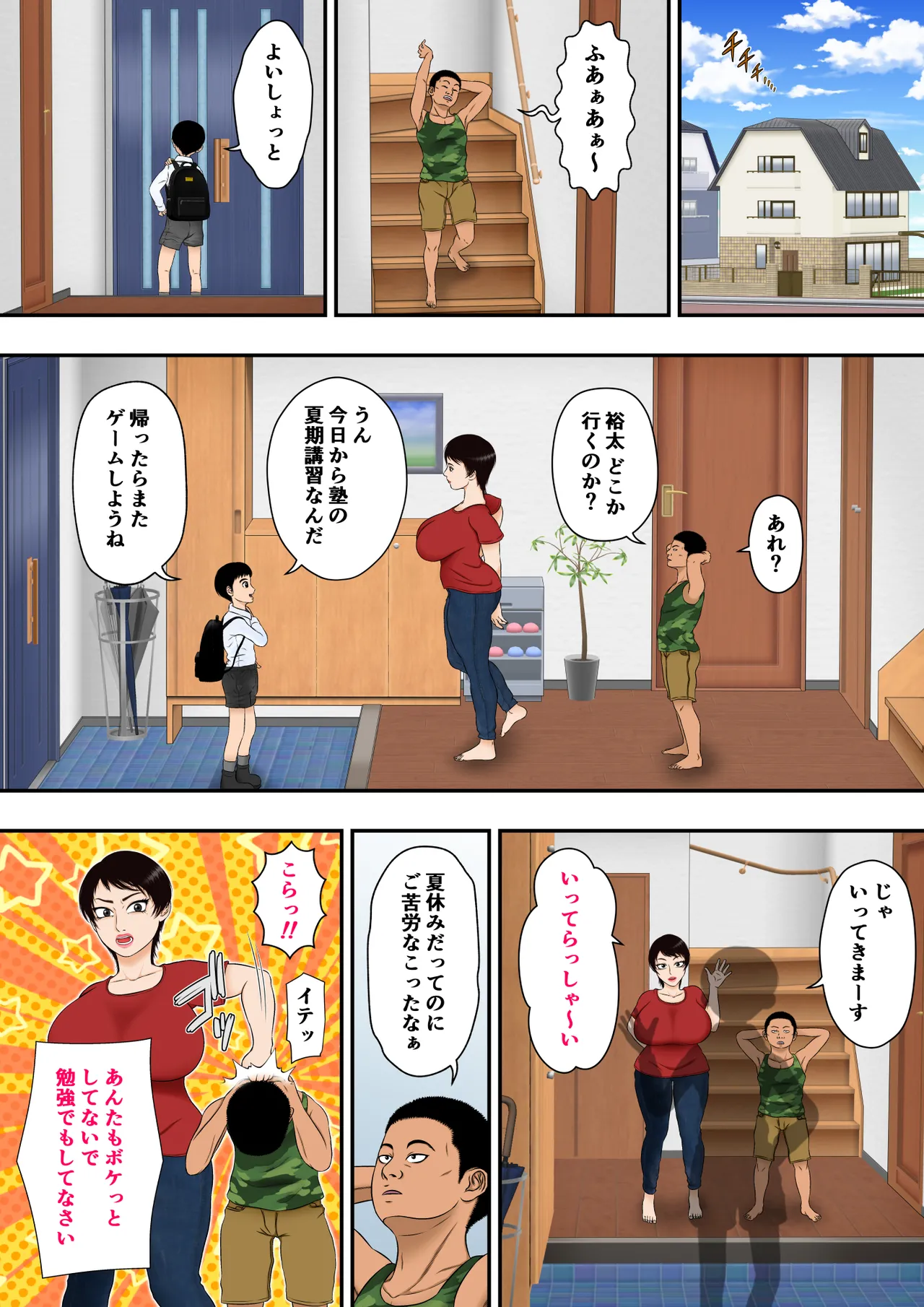 由美子おばちゃん、クソガキチ○ポに完全敗北 - 205510