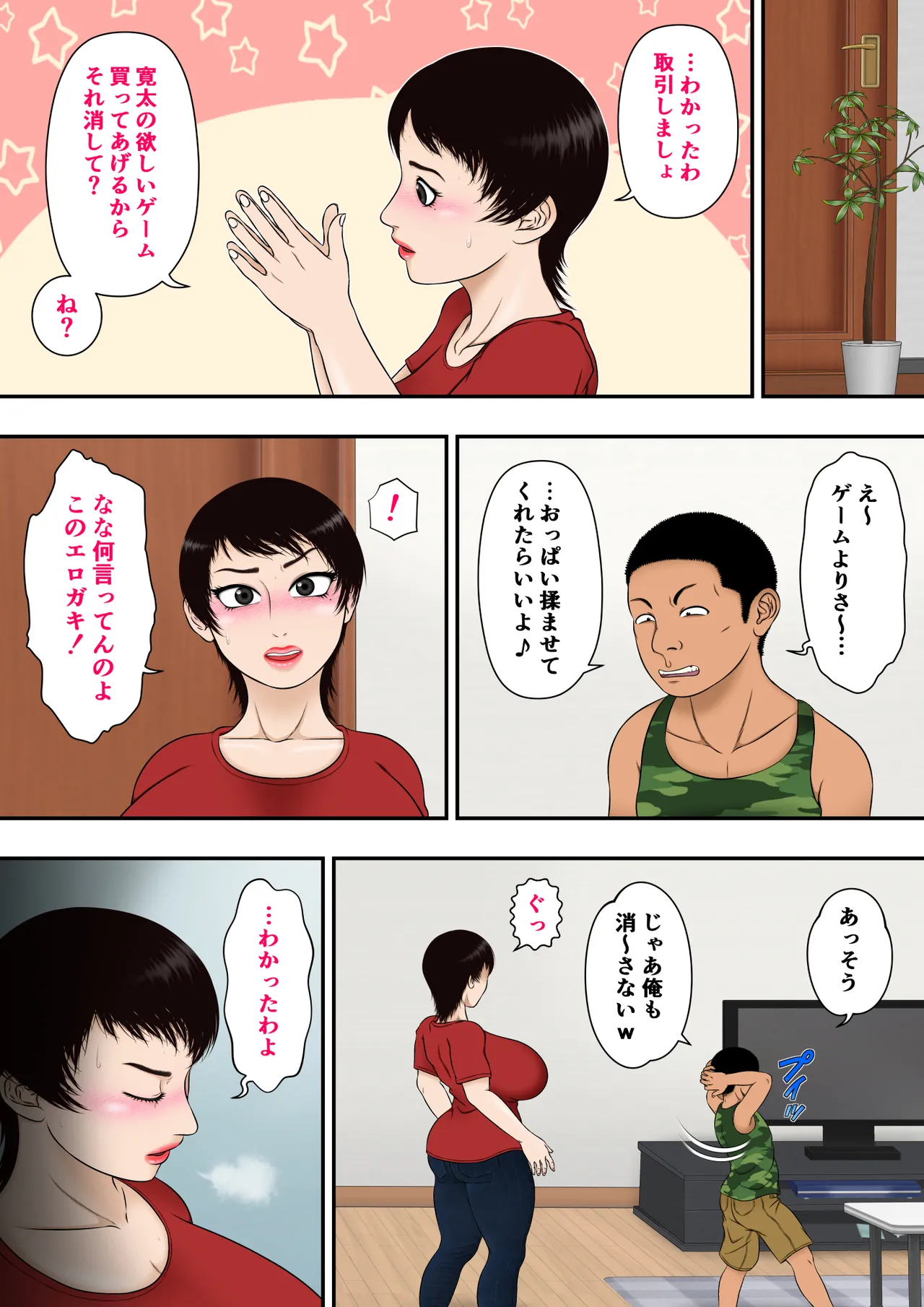 由美子おばちゃん、クソガキチ○ポに完全敗北 - 205512