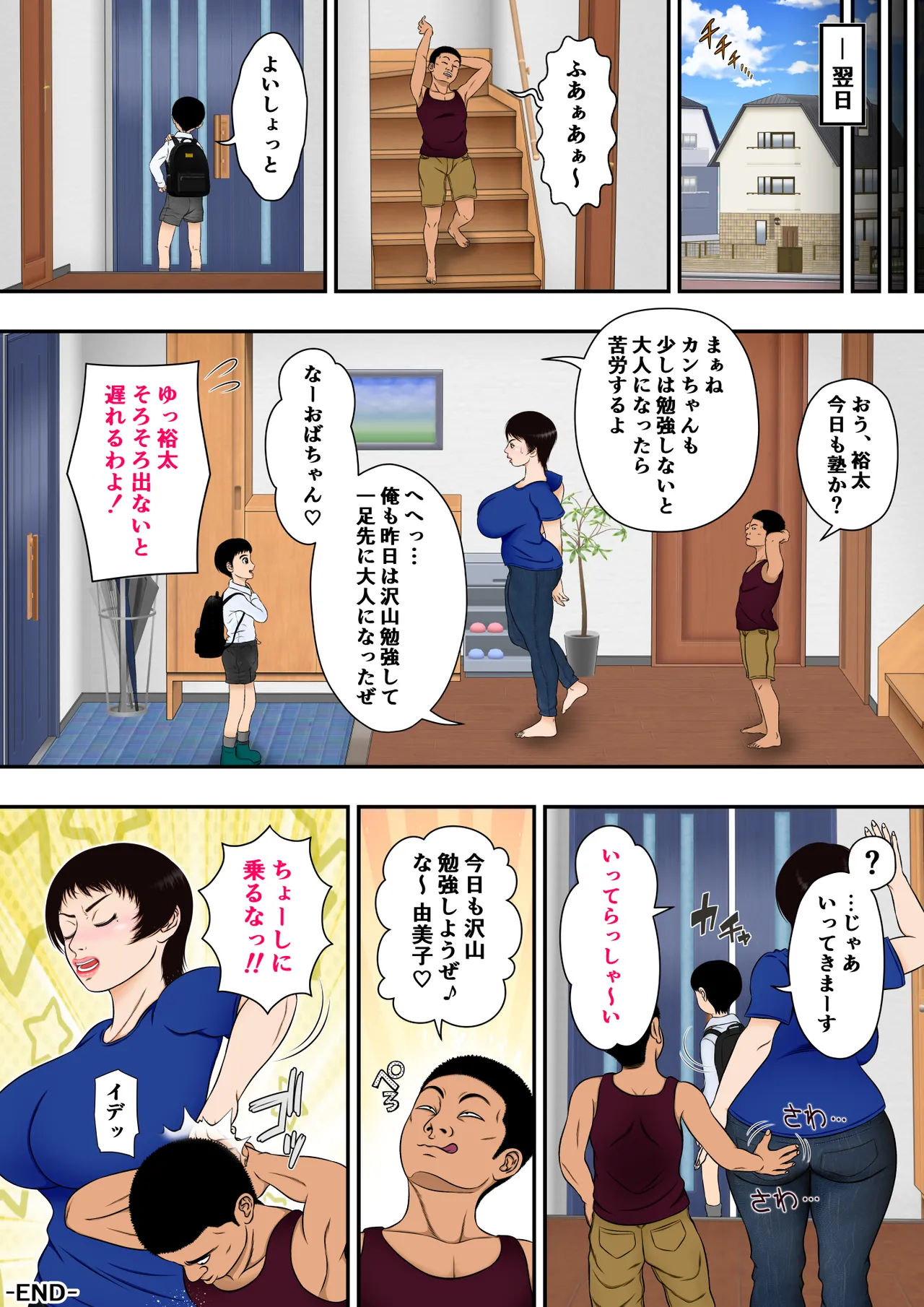 由美子おばちゃん、クソガキチ○ポに完全敗北 - 205532