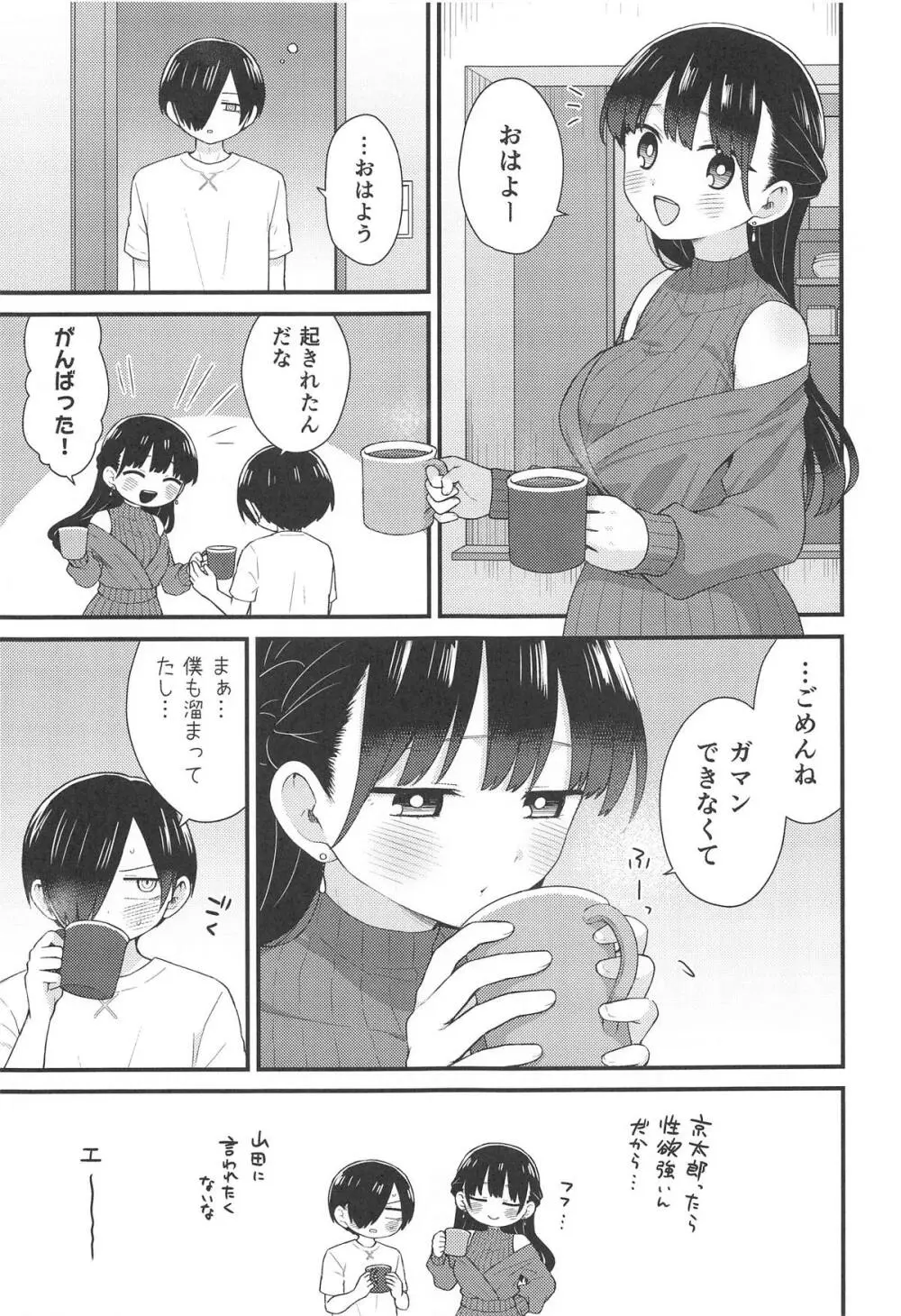 山田杏奈はガマンができない - 205552