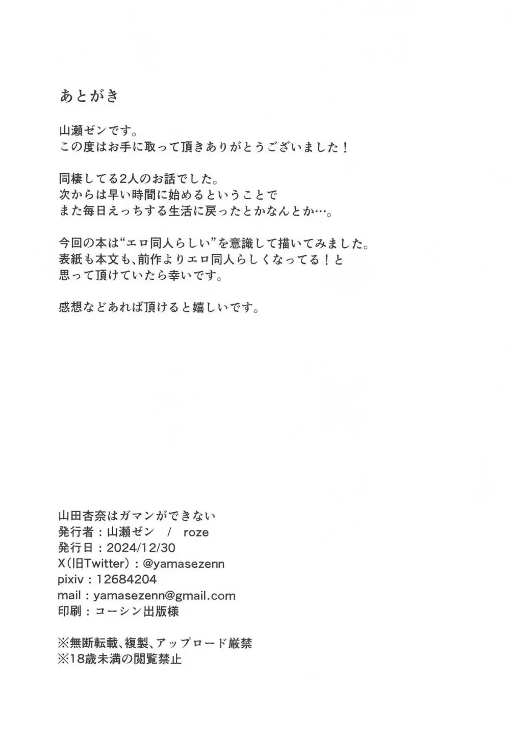 山田杏奈はガマンができない - 205553