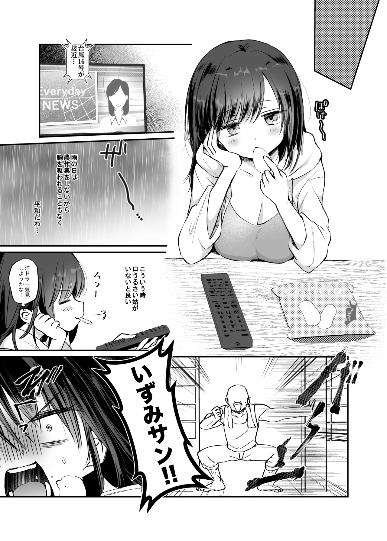 巨乳で成り上がれ!〜貧乏人妻vs変態義父の寝取られ農村生活〜 - 205590