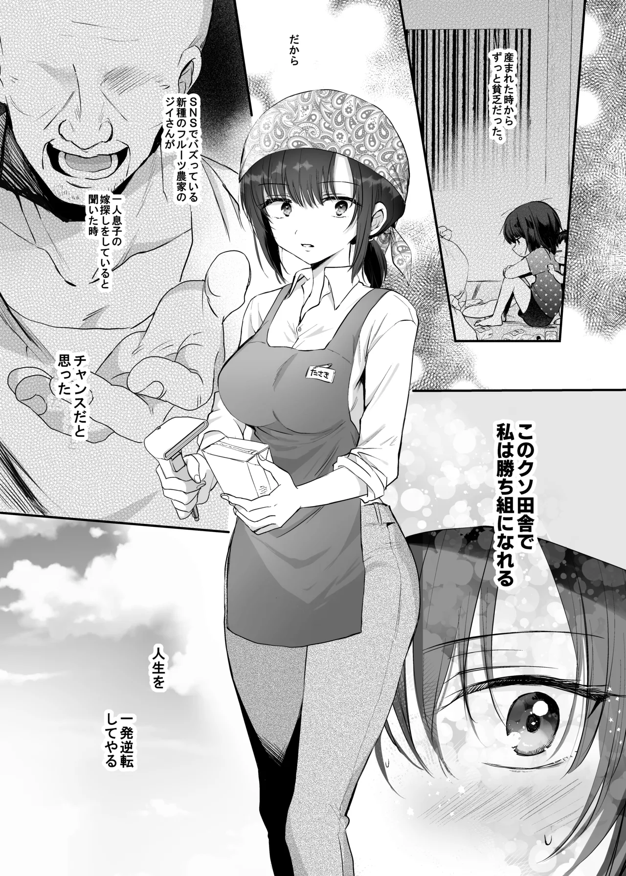 巨乳で成り上がれ!〜貧乏人妻vs変態義父の寝取られ農村生活〜 - 205578