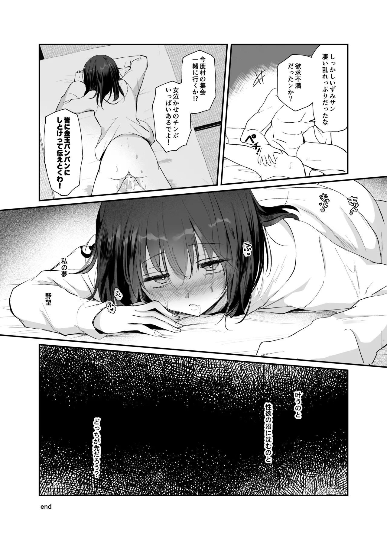 巨乳で成り上がれ!〜貧乏人妻vs変態義父の寝取られ農村生活〜 - 205603