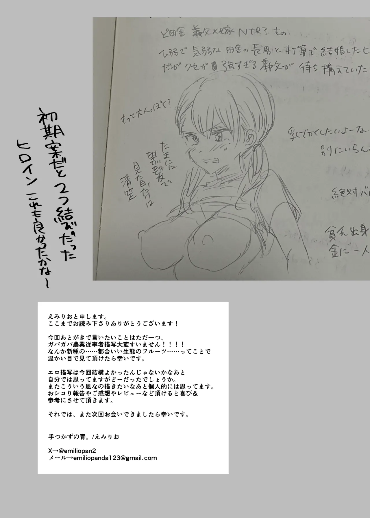 巨乳で成り上がれ!〜貧乏人妻vs変態義父の寝取られ農村生活〜 - 205604