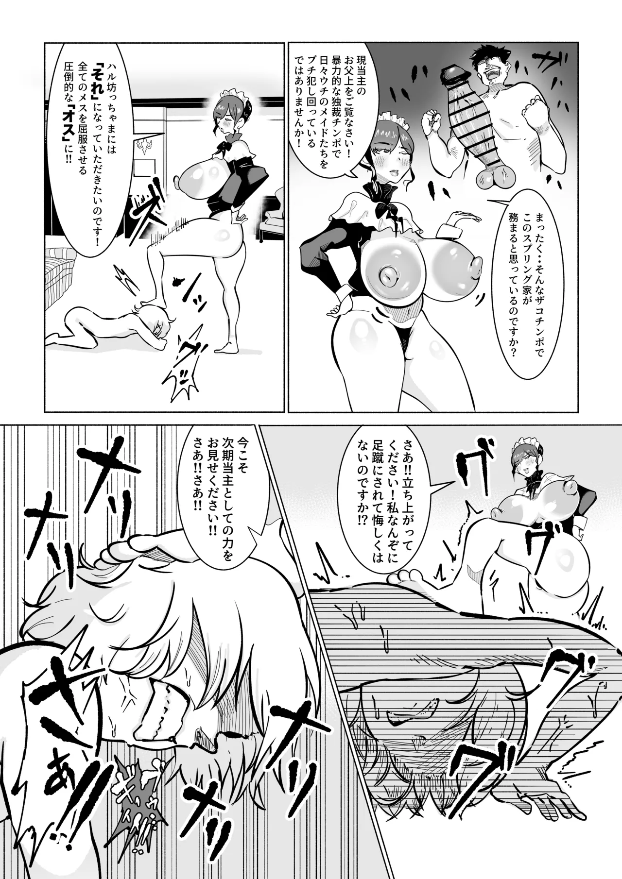 無表情ドSメイドさんにショタちんぽバキバキにイジめられたからやりかえす話 - 205636