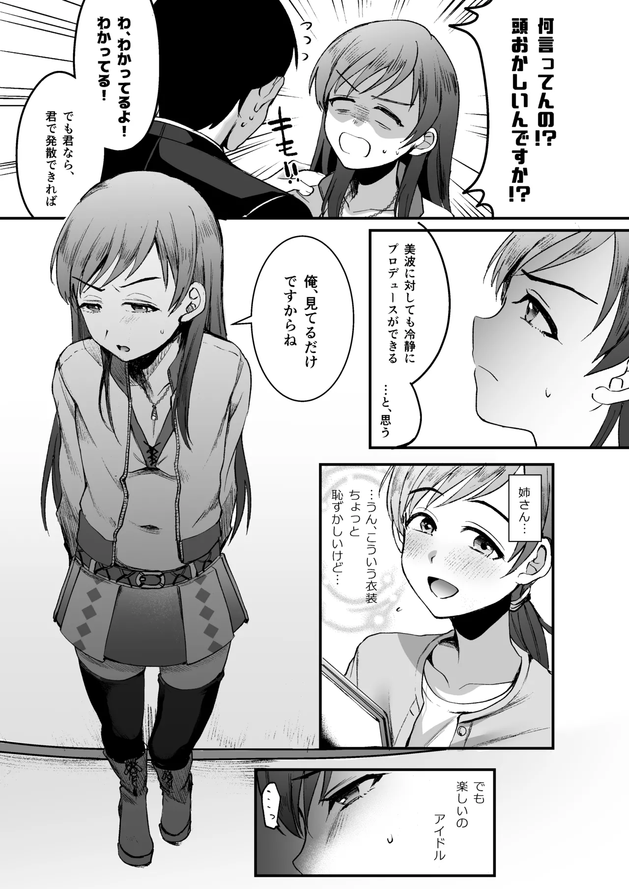 新田美波のおとうと。Pドル純愛編 - 205829