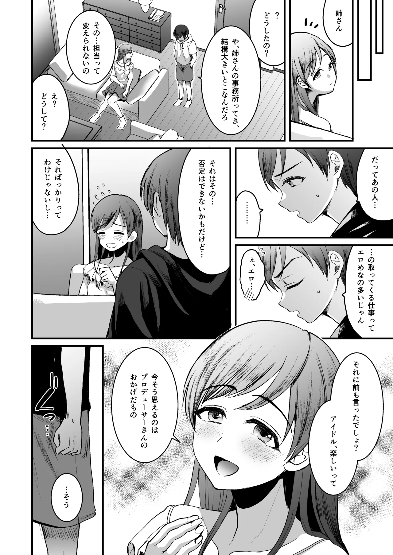 新田美波のおとうと。Pドル純愛編 - 205832