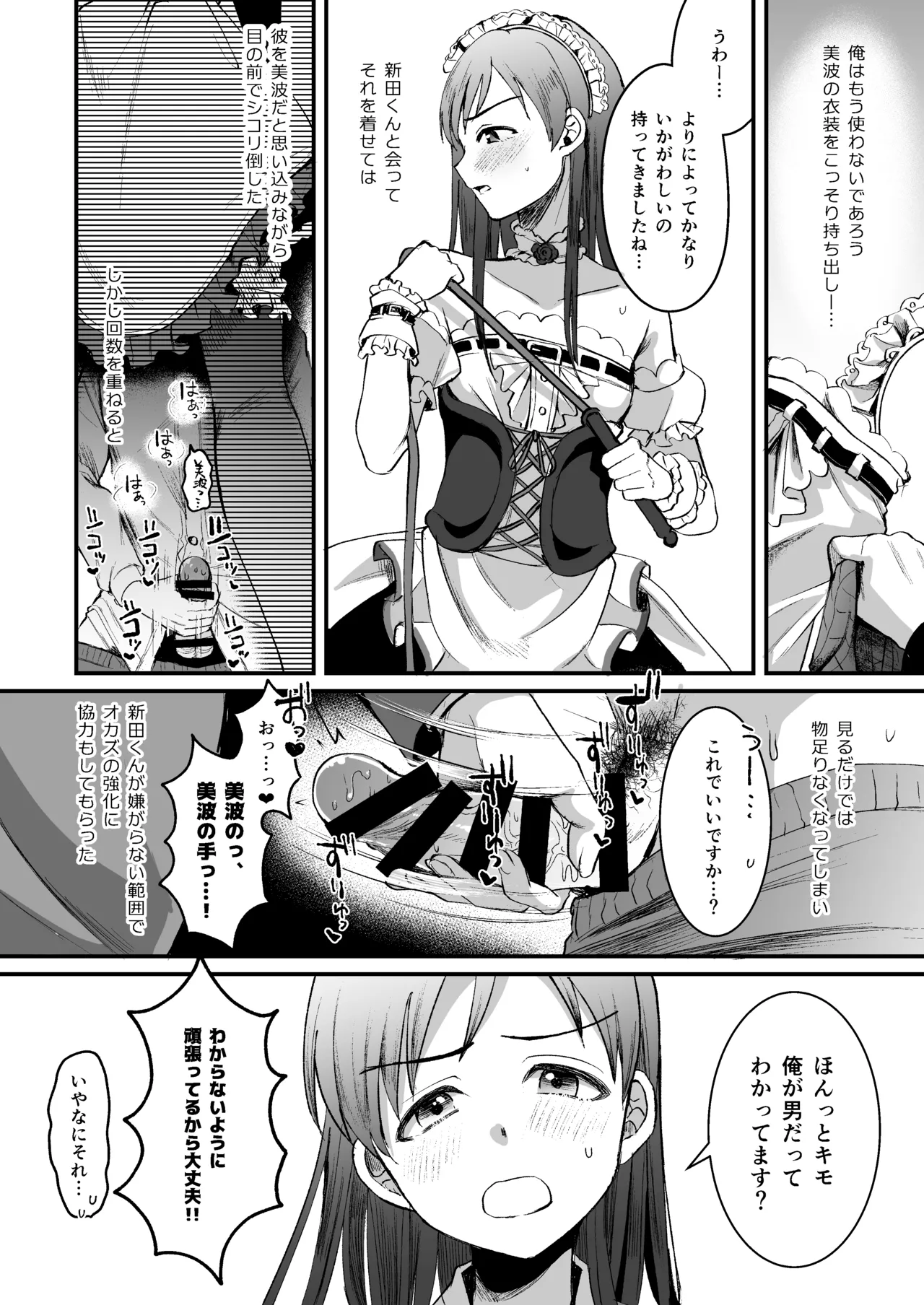 新田美波のおとうと。Pドル純愛編 - 205834