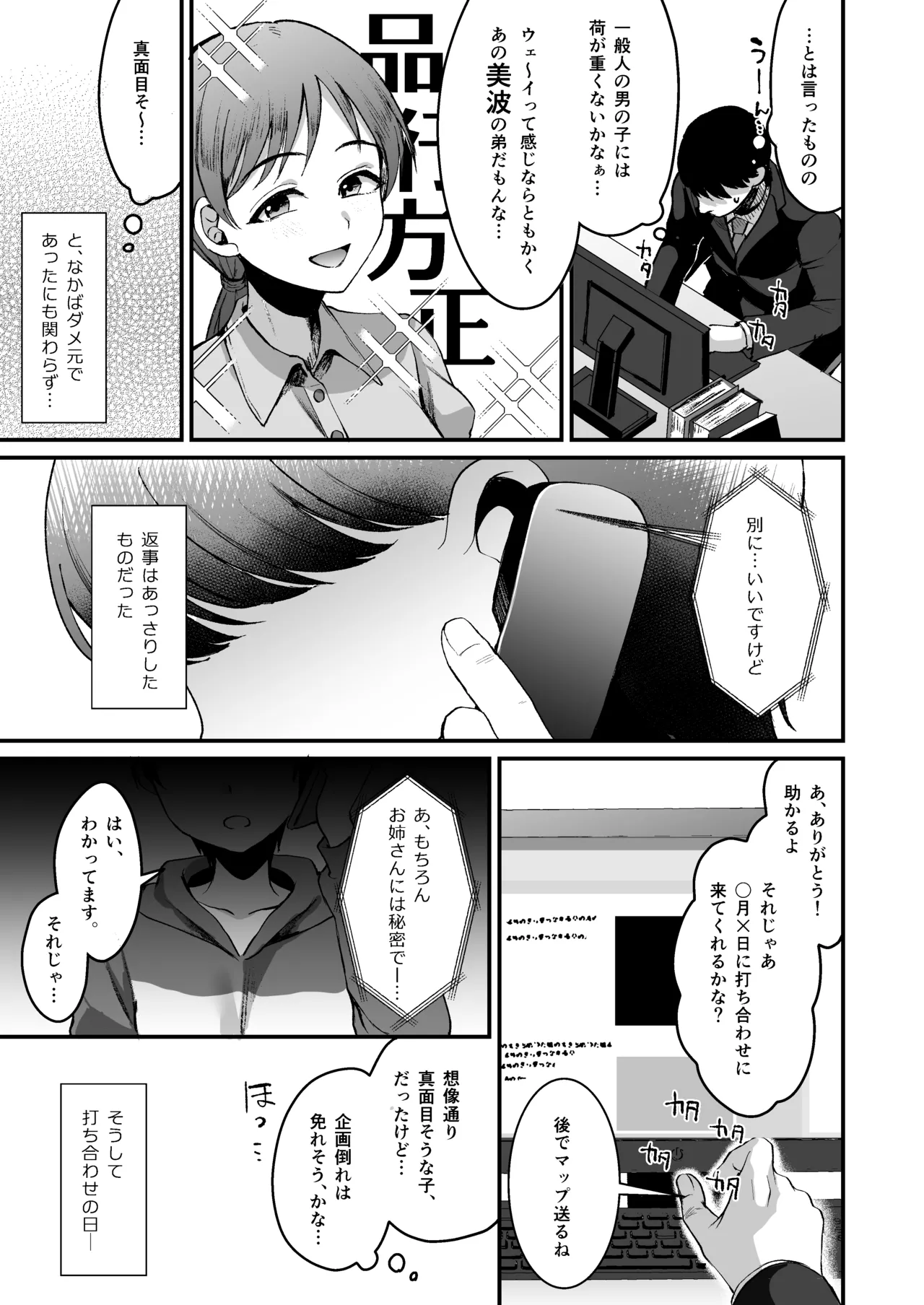 新田美波のおとうと。Pドル純愛編 - 205821
