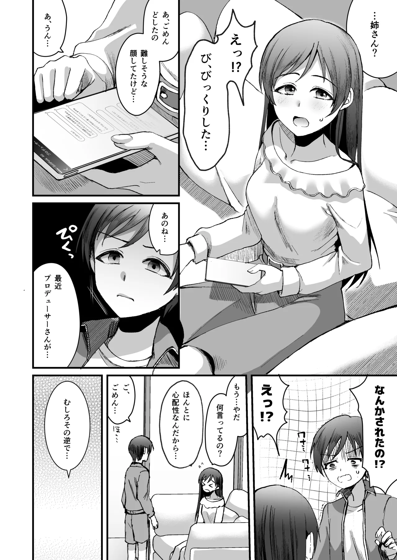 新田美波のおとうと。Pドル純愛編 - 205844