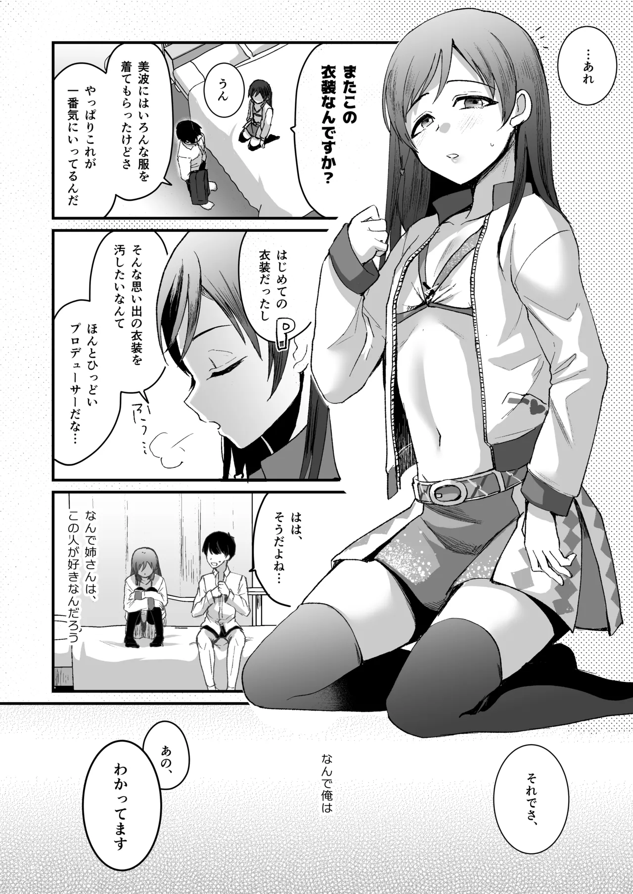 新田美波のおとうと。Pドル純愛編 - 205848