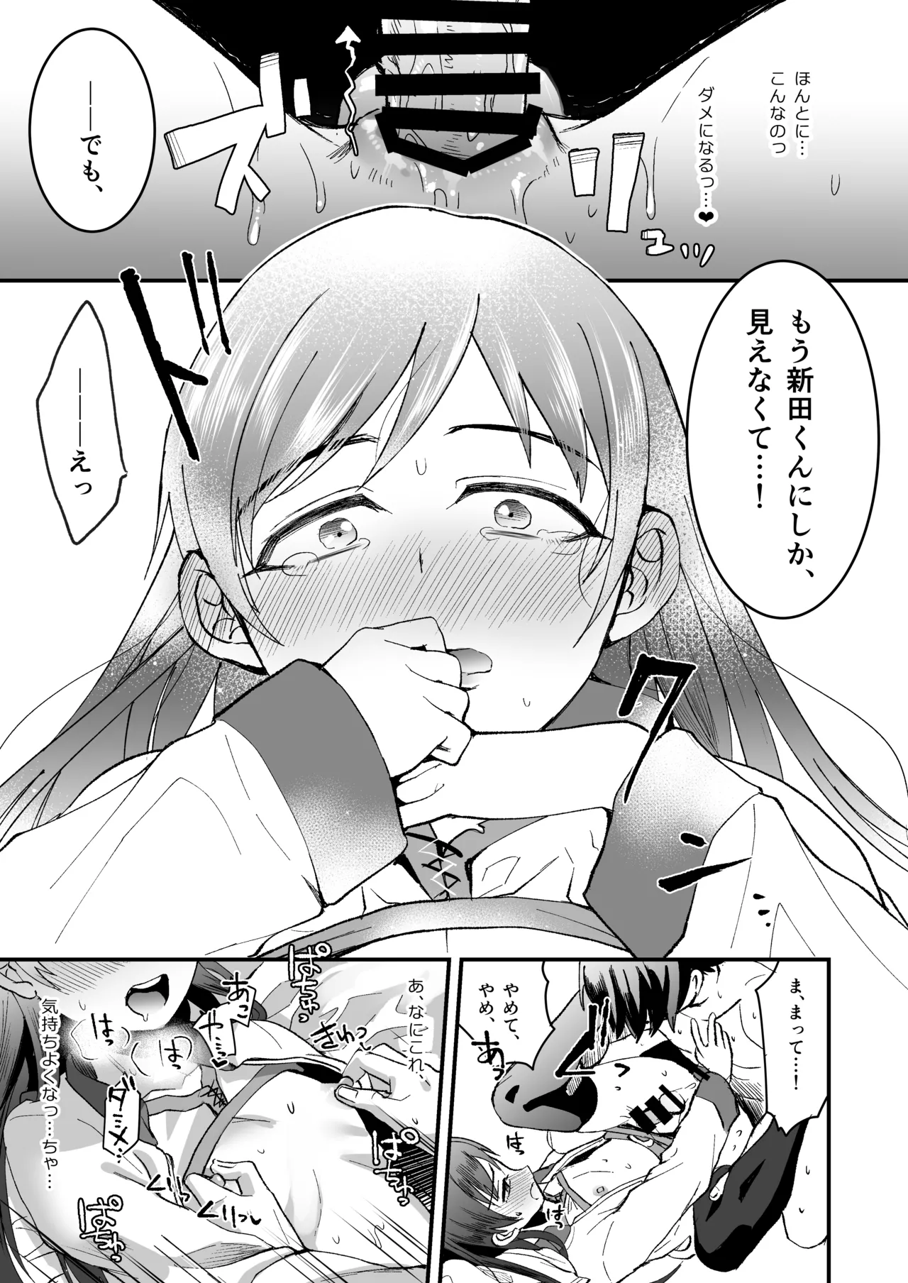 新田美波のおとうと。Pドル純愛編 - 205855