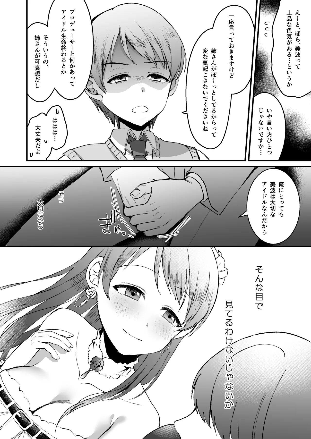 新田美波のおとうと。Pドル純愛編 - 205824