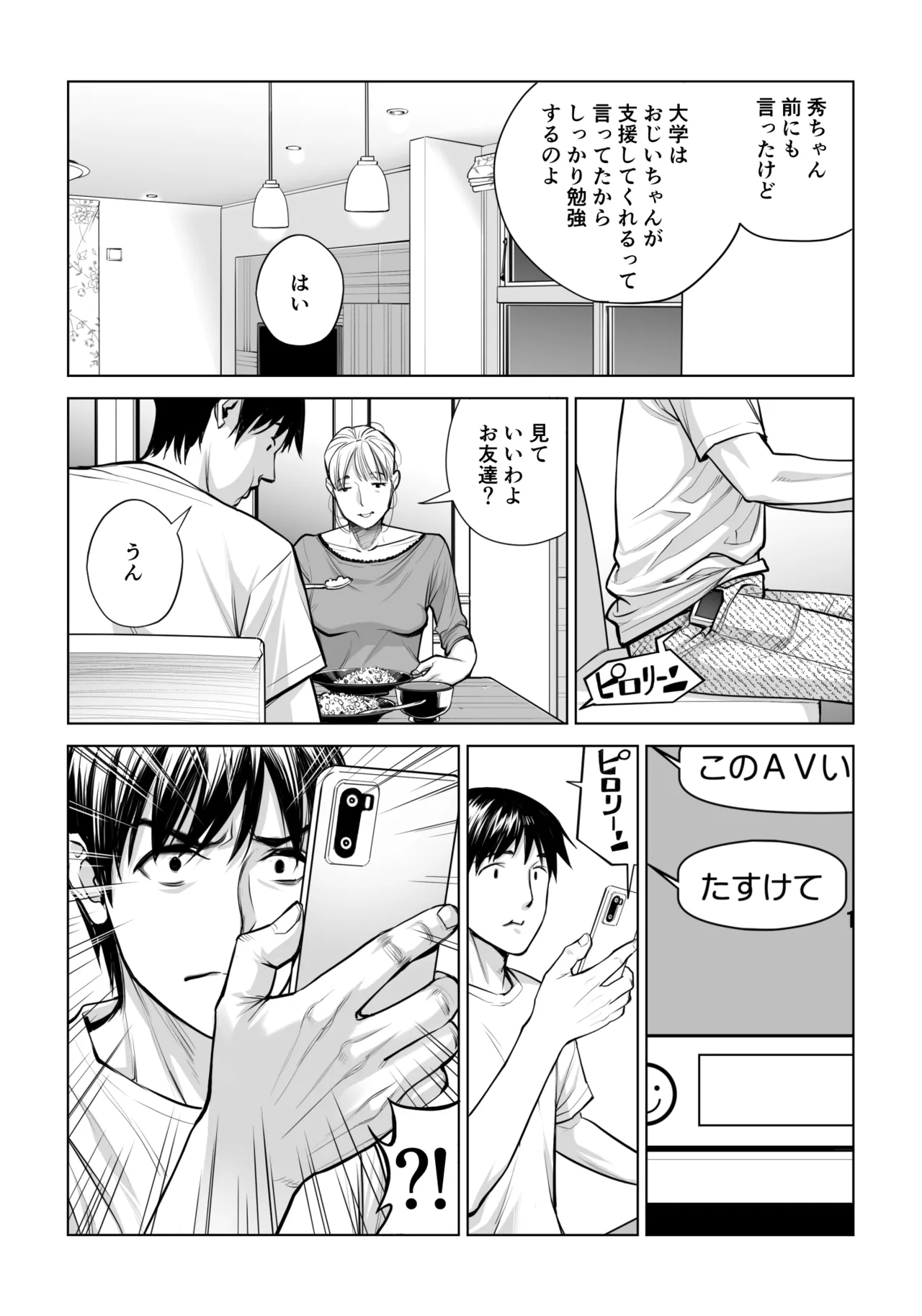 黒髪女の筆おろし 2 〜そう、もっと奥に出して〜 - 206075