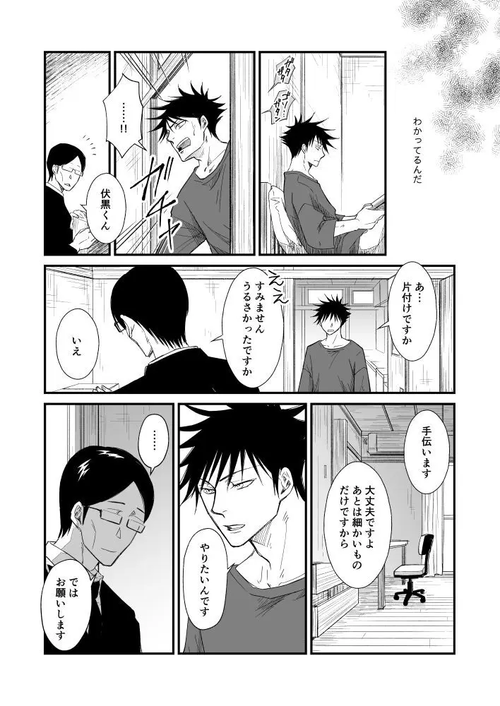 伏虎- あおいとばりを - 206165