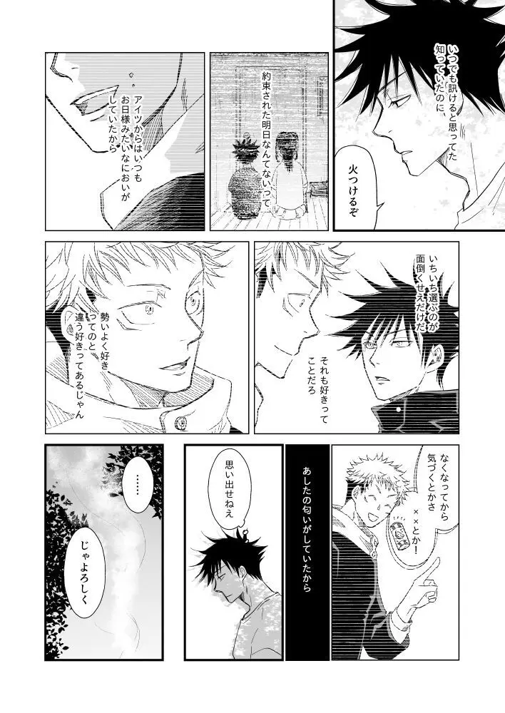 伏虎- あおいとばりを - 206170