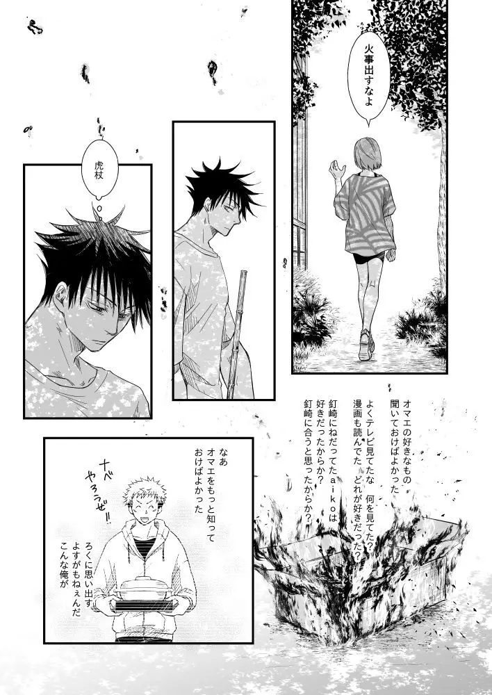 伏虎- あおいとばりを - 206171