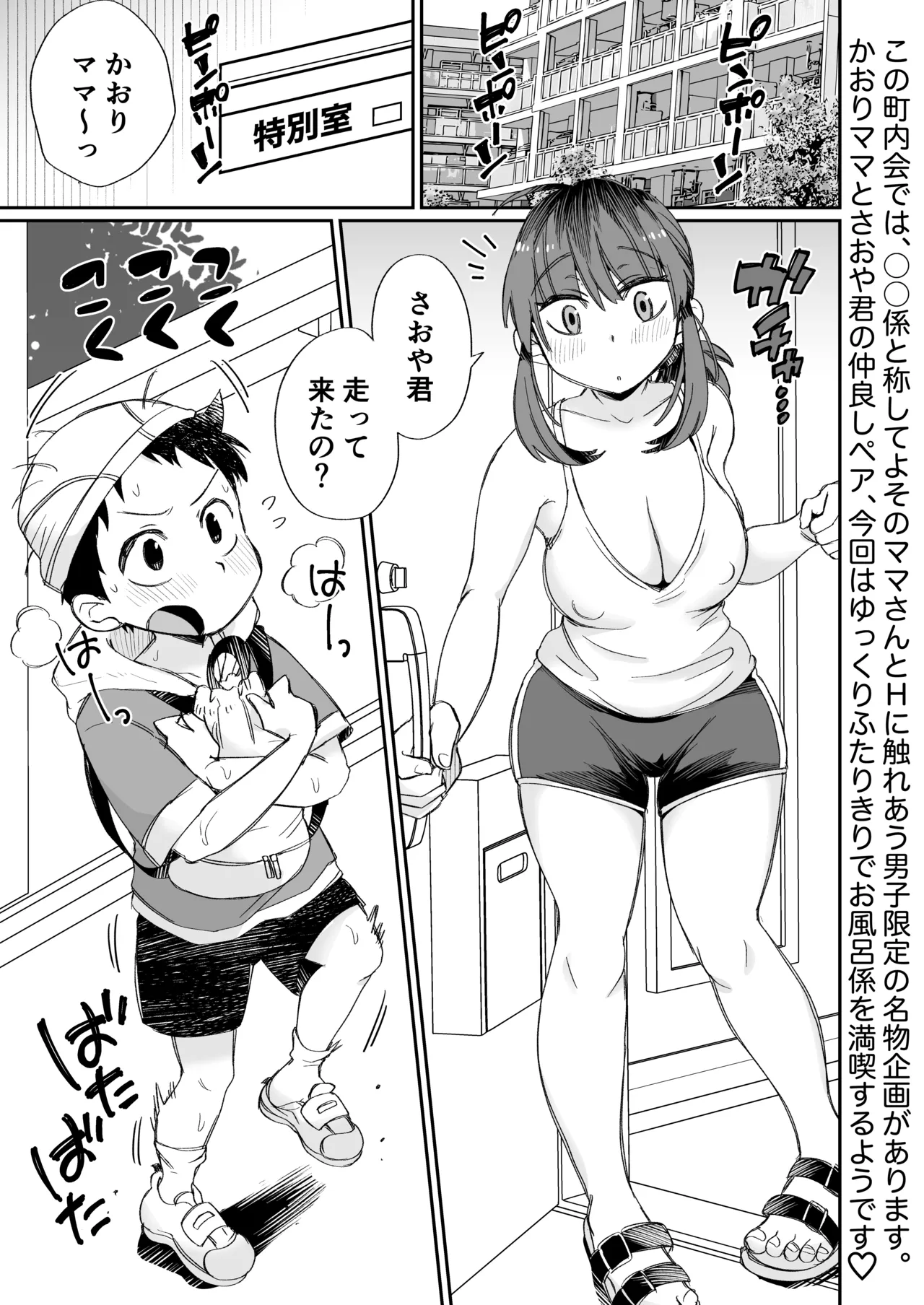 お風呂係のかおりママ〜ふたりきり〜 - 206202