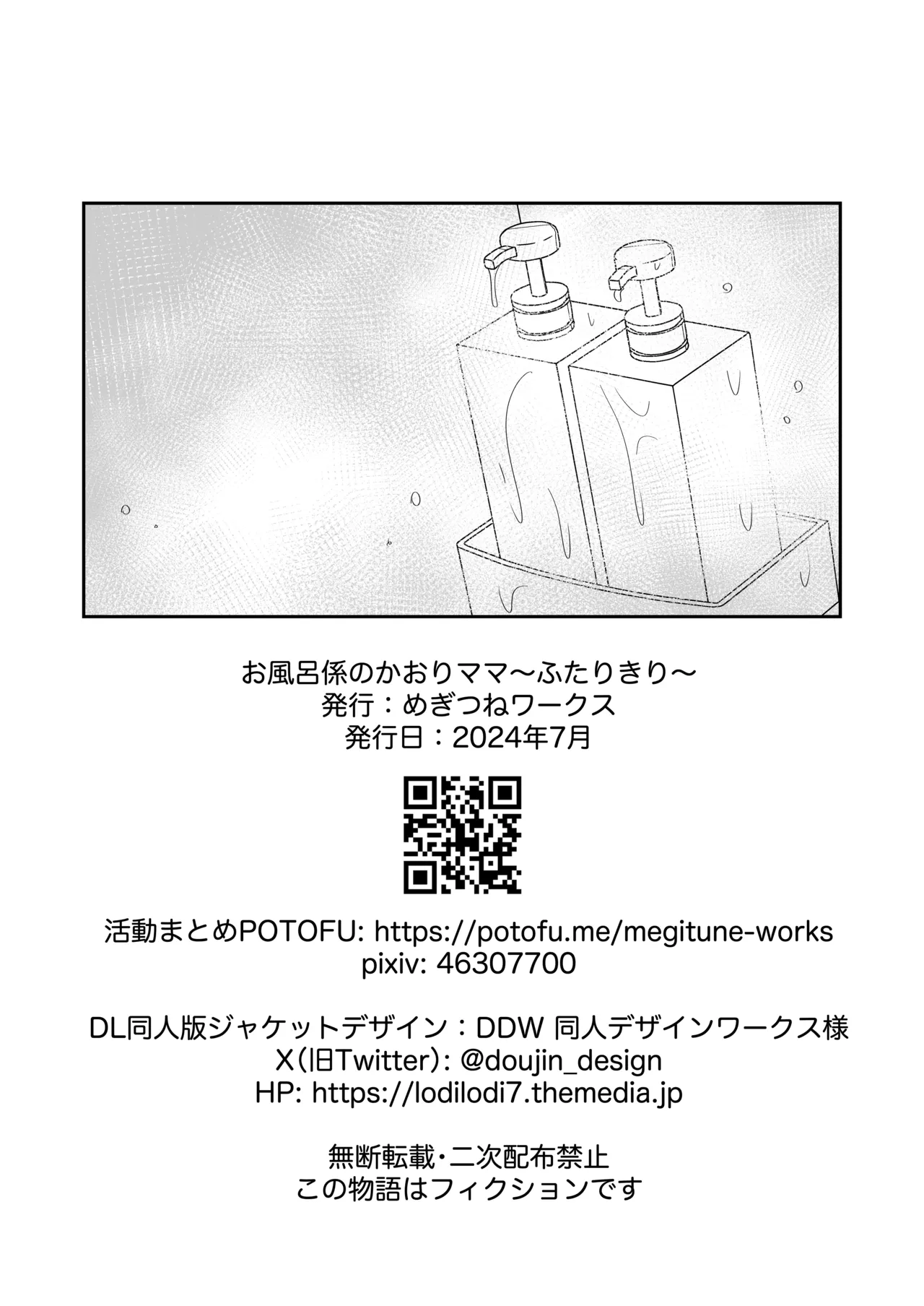お風呂係のかおりママ〜ふたりきり〜 - 206220