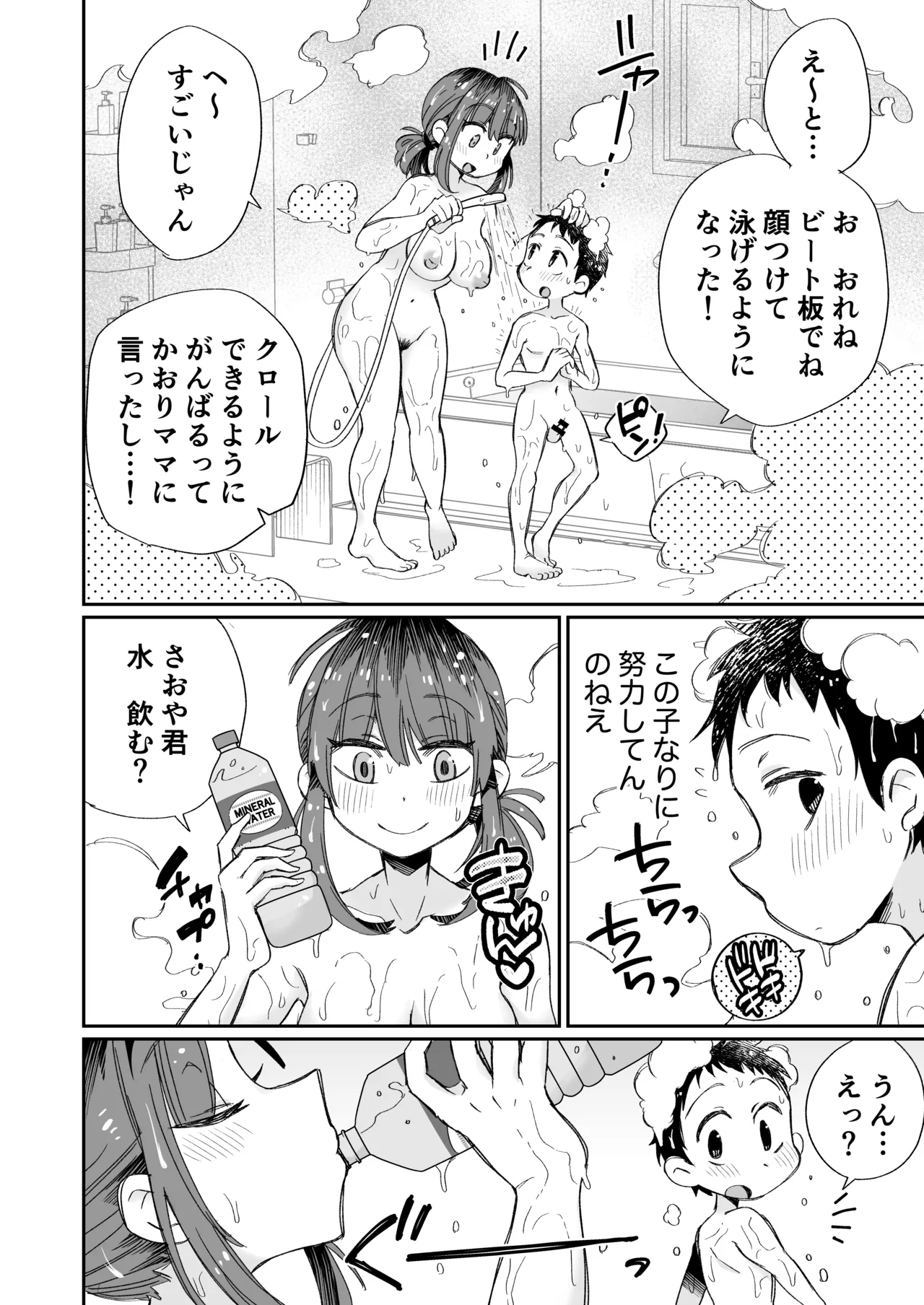お風呂係のかおりママ〜ふたりきり〜 - 206203