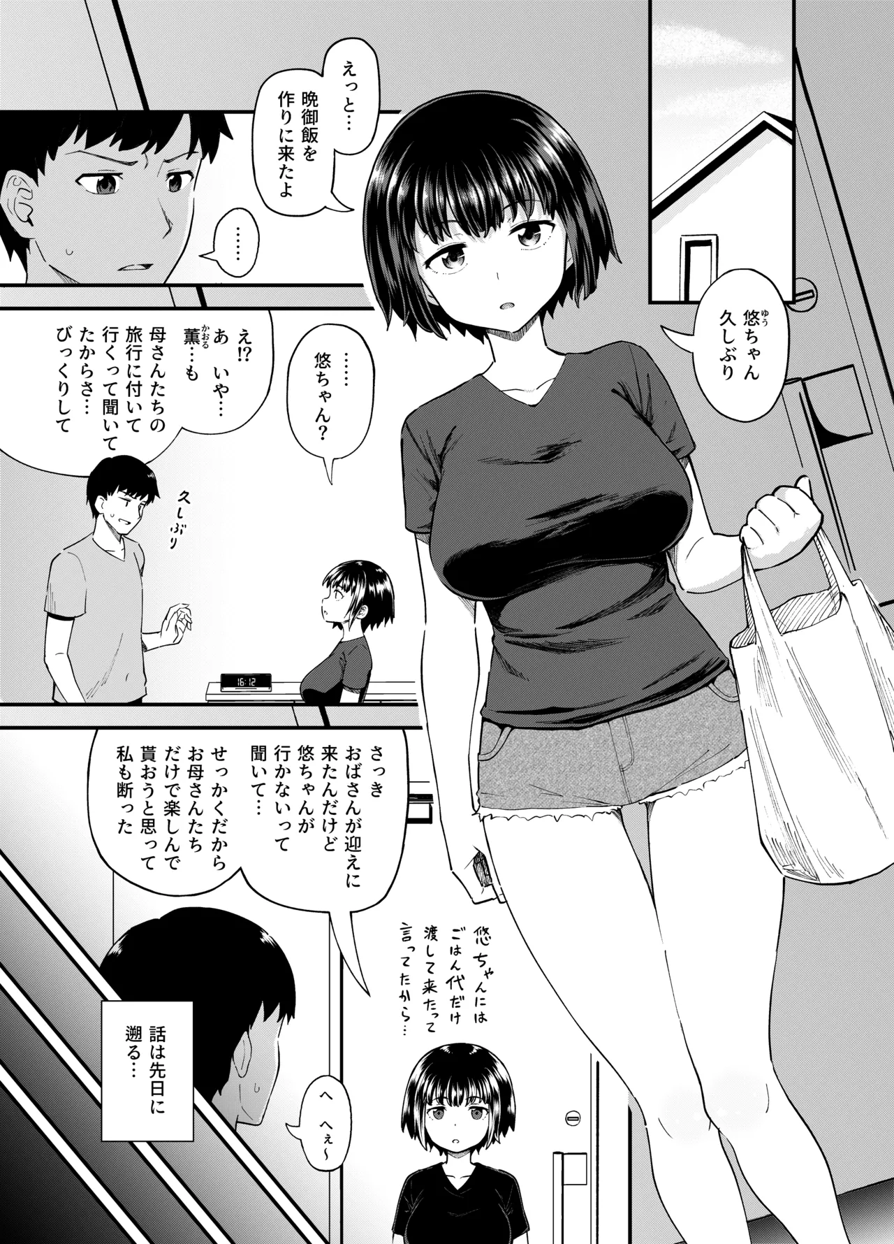 疎遠になってた幼馴染がお口オナホ通いしてくる三日間 - 206329
