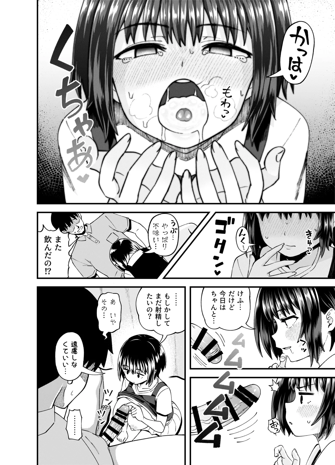 疎遠になってた幼馴染がお口オナホ通いしてくる三日間 - 206350