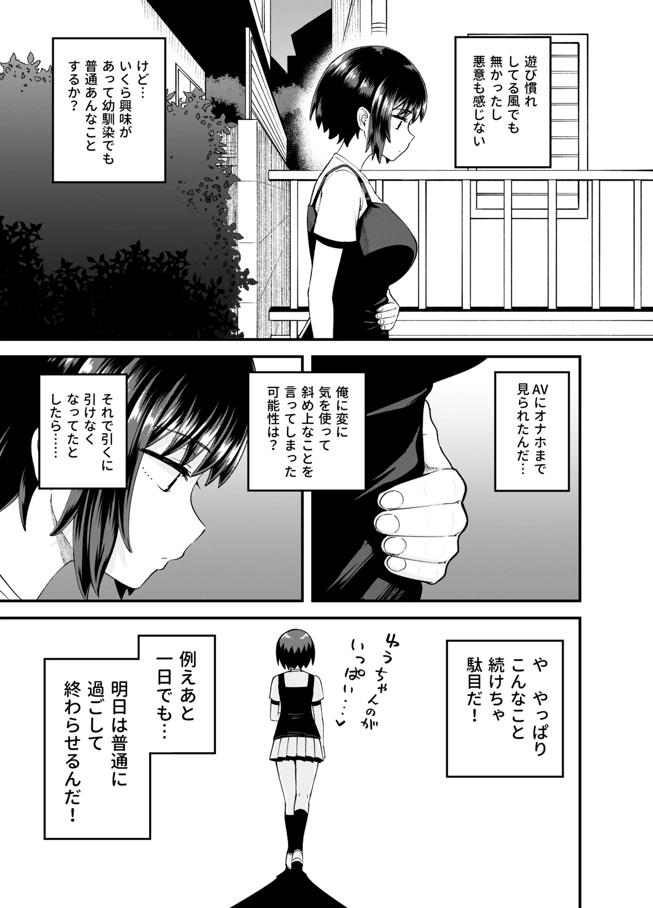 疎遠になってた幼馴染がお口オナホ通いしてくる三日間 - 206353