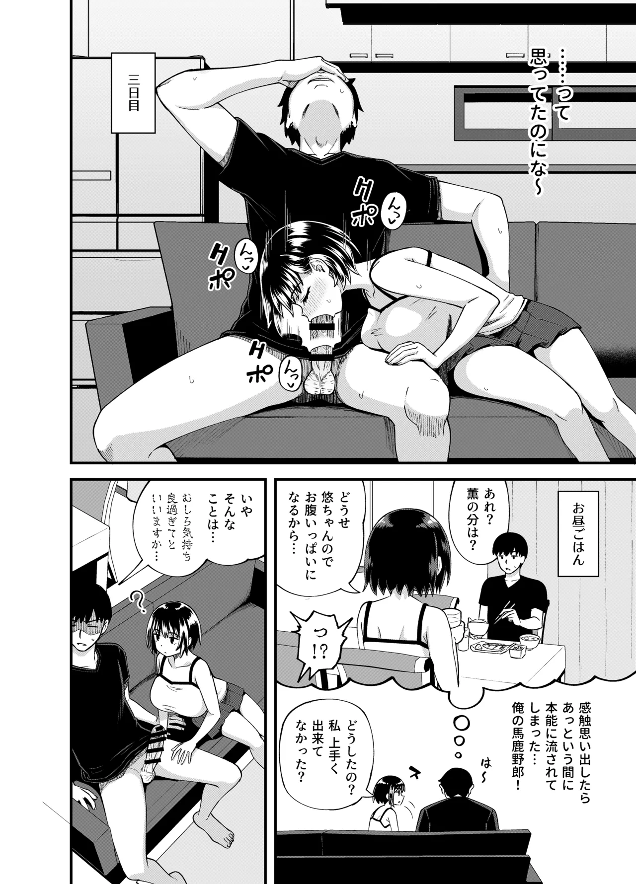 疎遠になってた幼馴染がお口オナホ通いしてくる三日間 - 206354