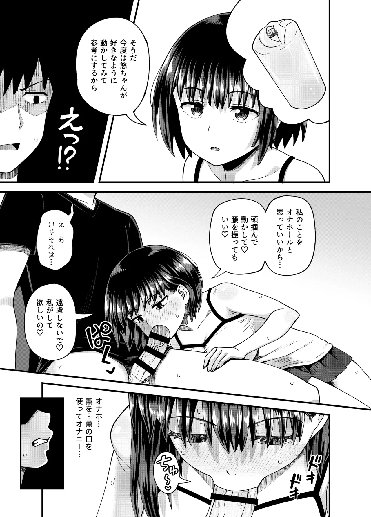 疎遠になってた幼馴染がお口オナホ通いしてくる三日間 - 206355