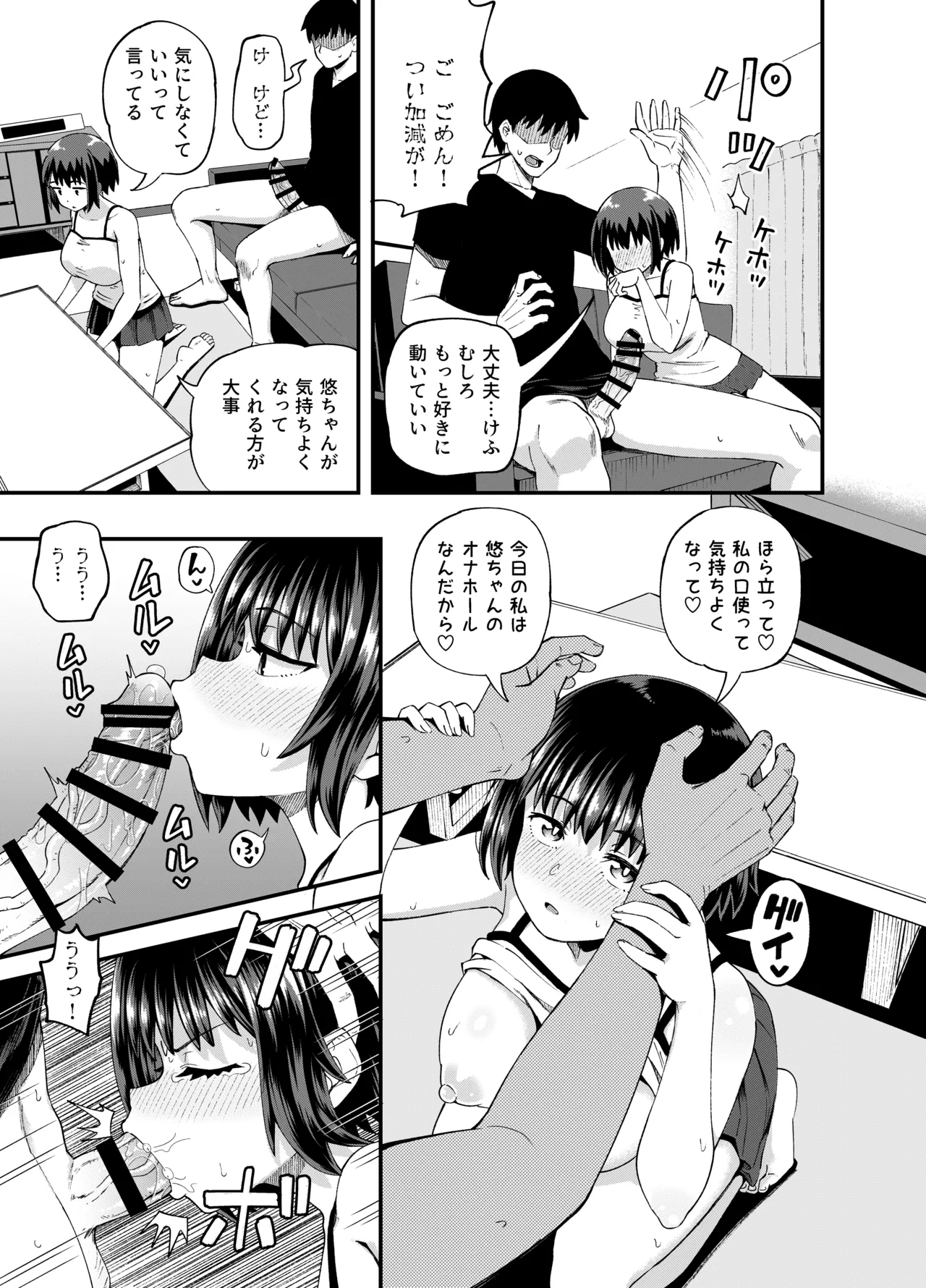 疎遠になってた幼馴染がお口オナホ通いしてくる三日間 - 206357