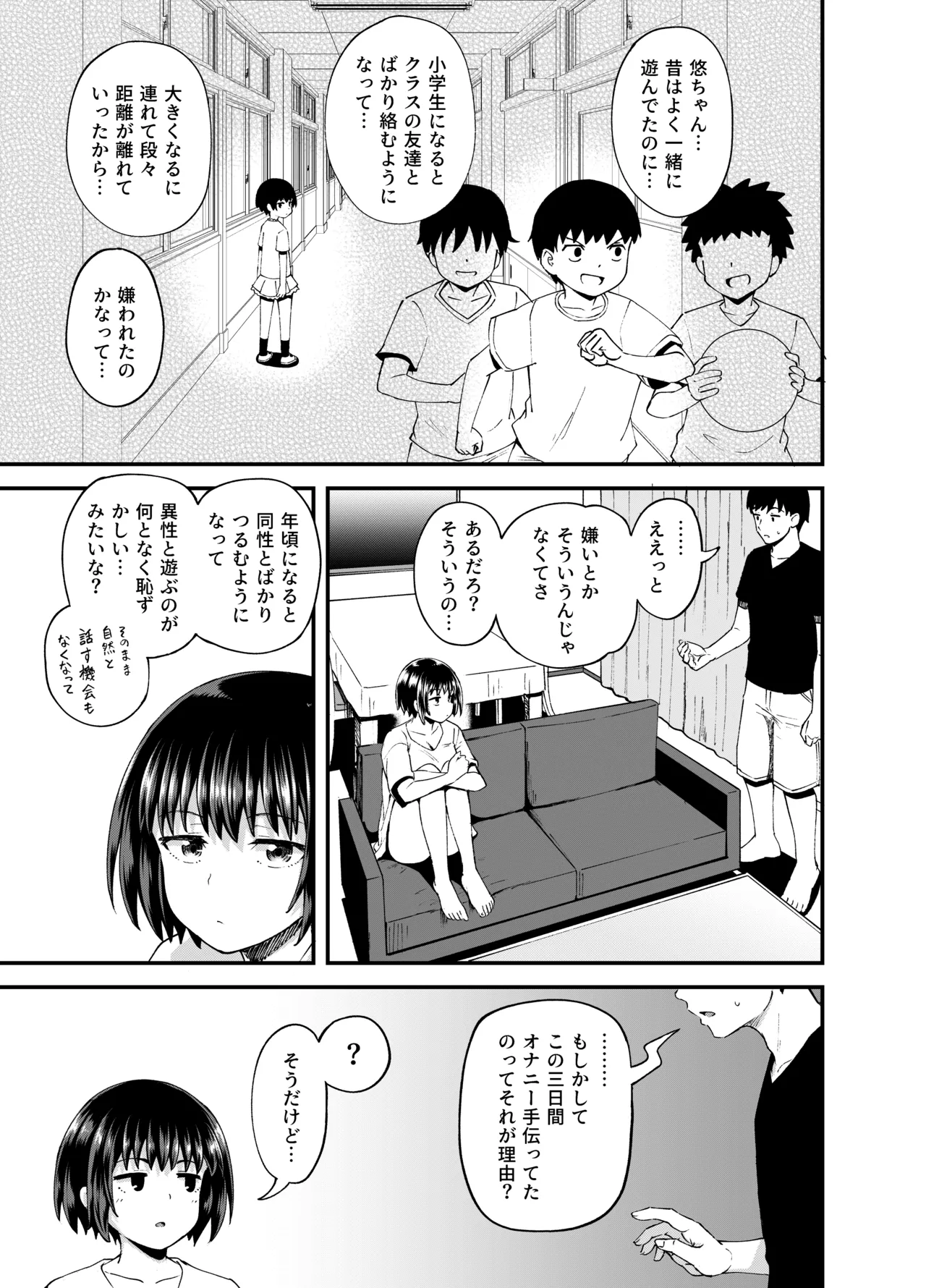 疎遠になってた幼馴染がお口オナホ通いしてくる三日間 - 206371
