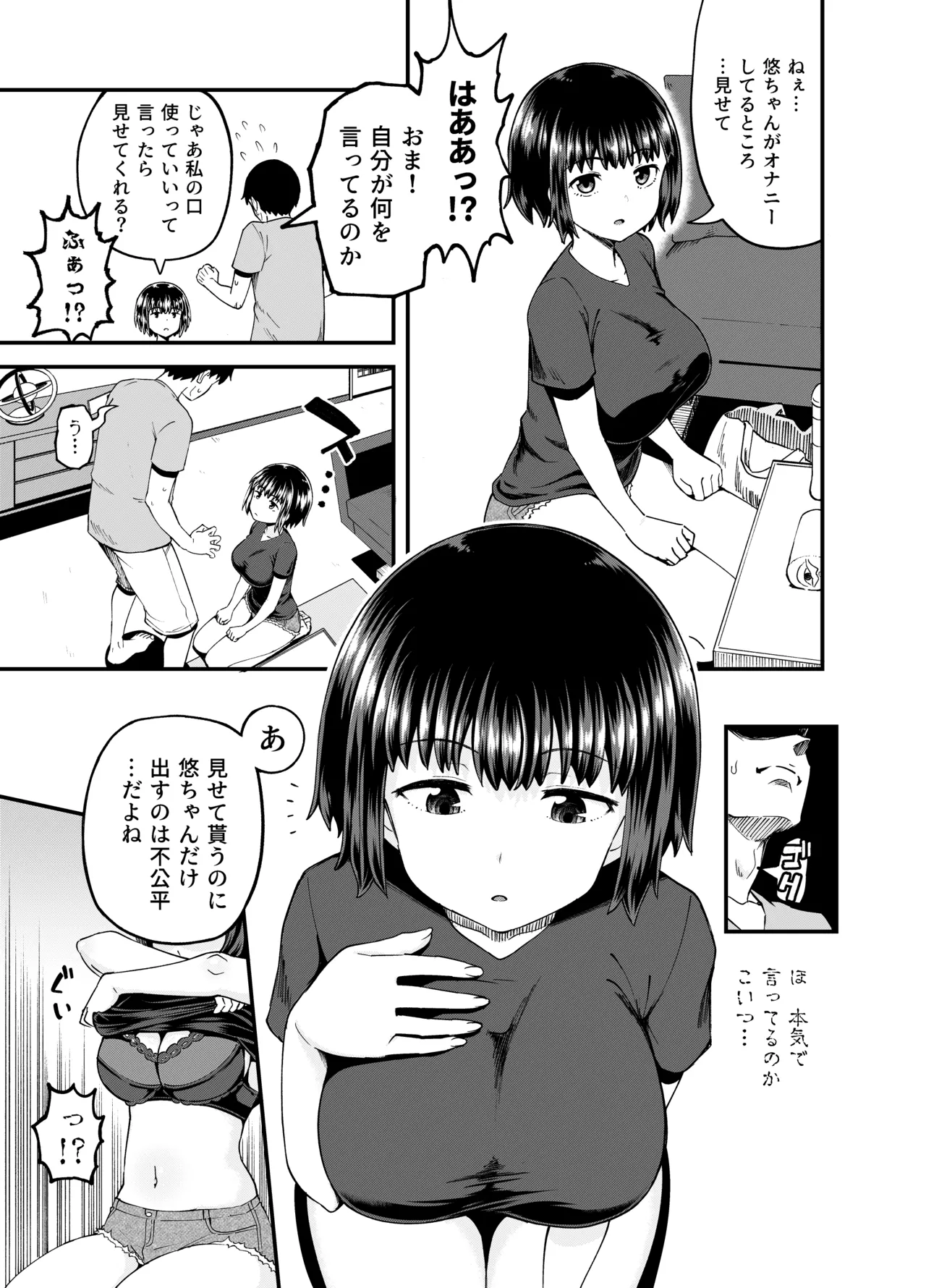 疎遠になってた幼馴染がお口オナホ通いしてくる三日間 - 206335