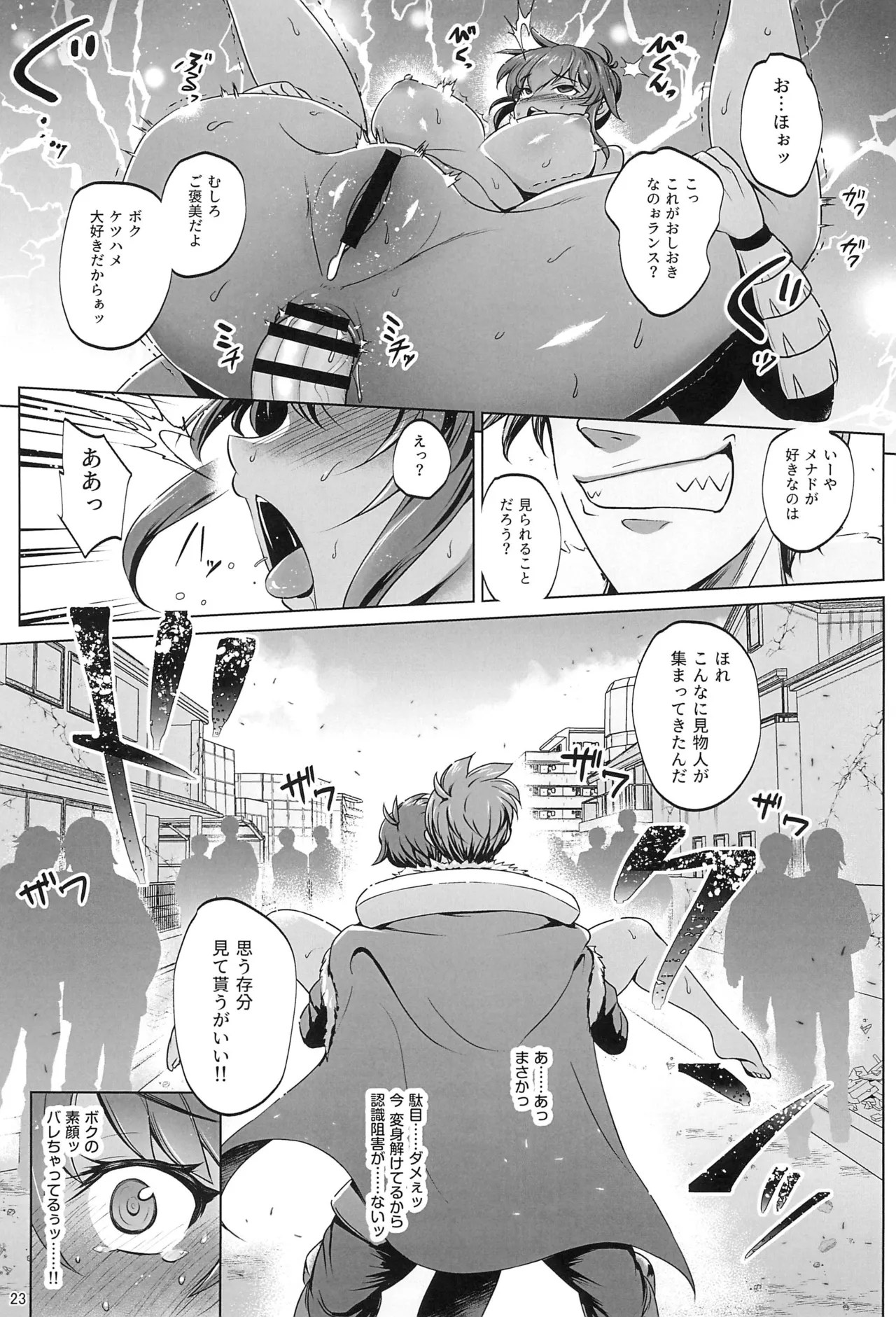 超昂戦士はゆるされない!!!!! - 206398