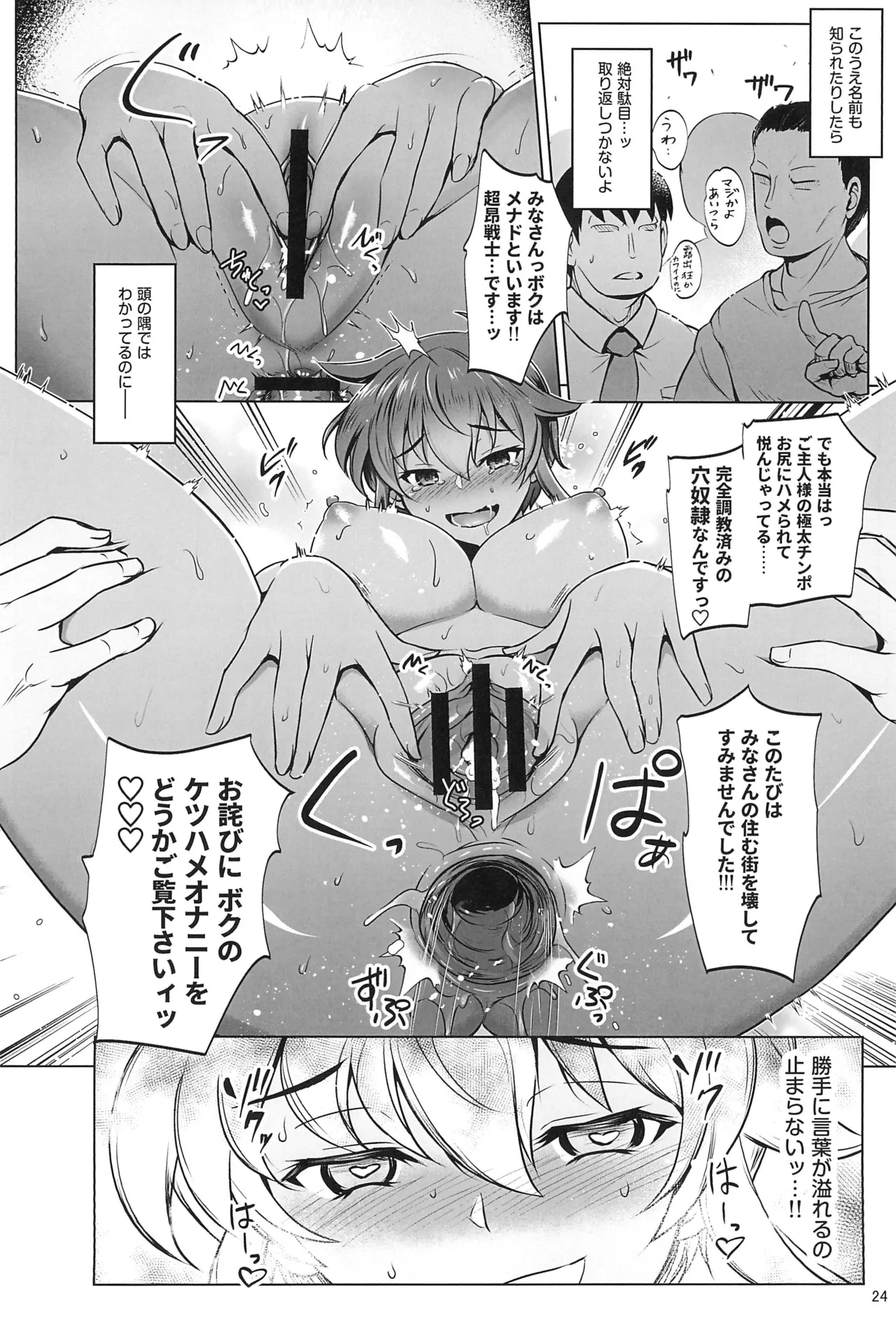 超昂戦士はゆるされない!!!!! - 206399