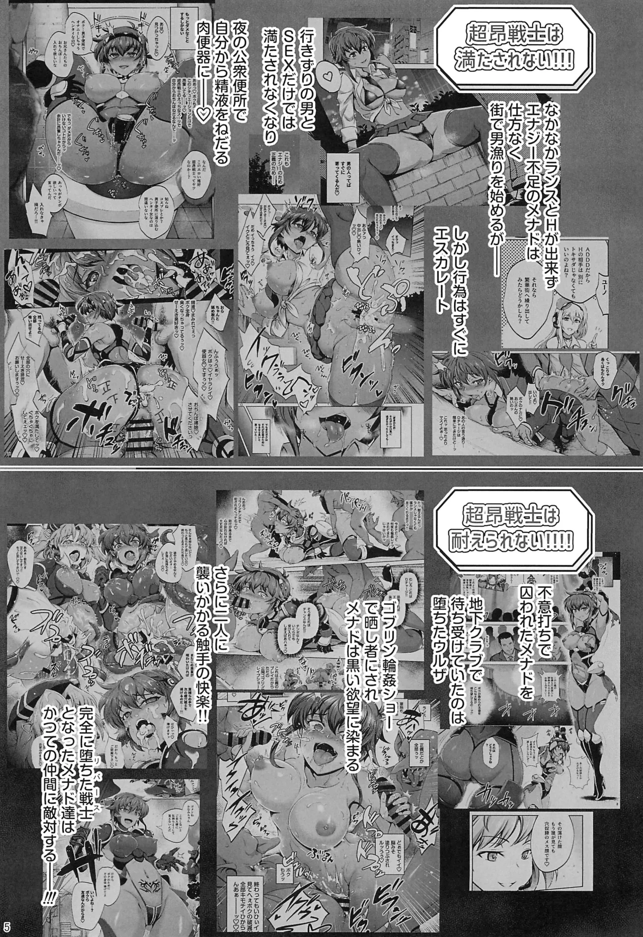 超昂戦士はゆるされない!!!!! - 206380